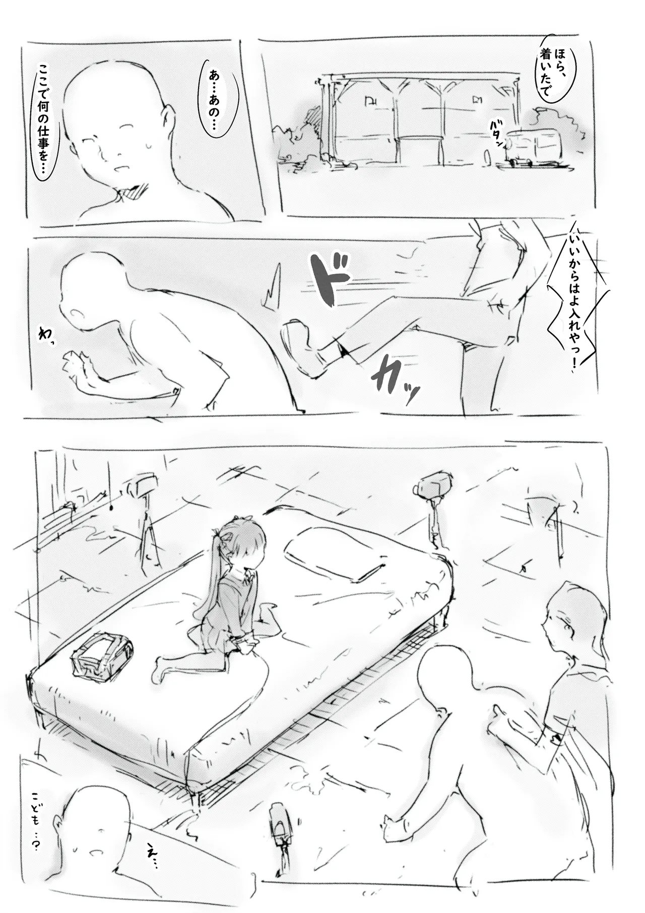 らくがき Page.3
