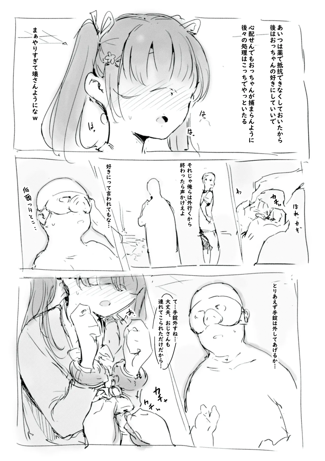 らくがき Page.5