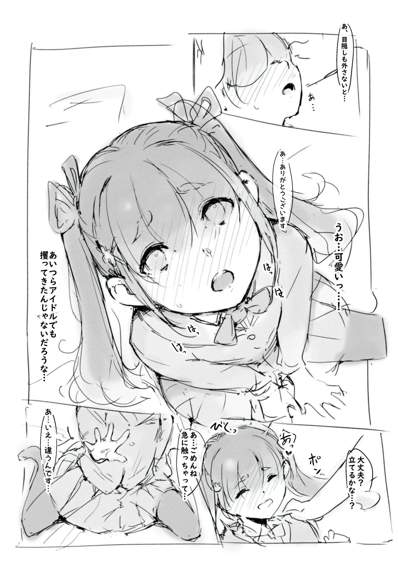 らくがき Page.6