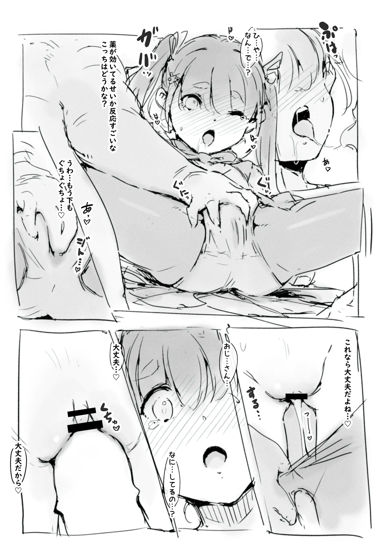 らくがき Page.9