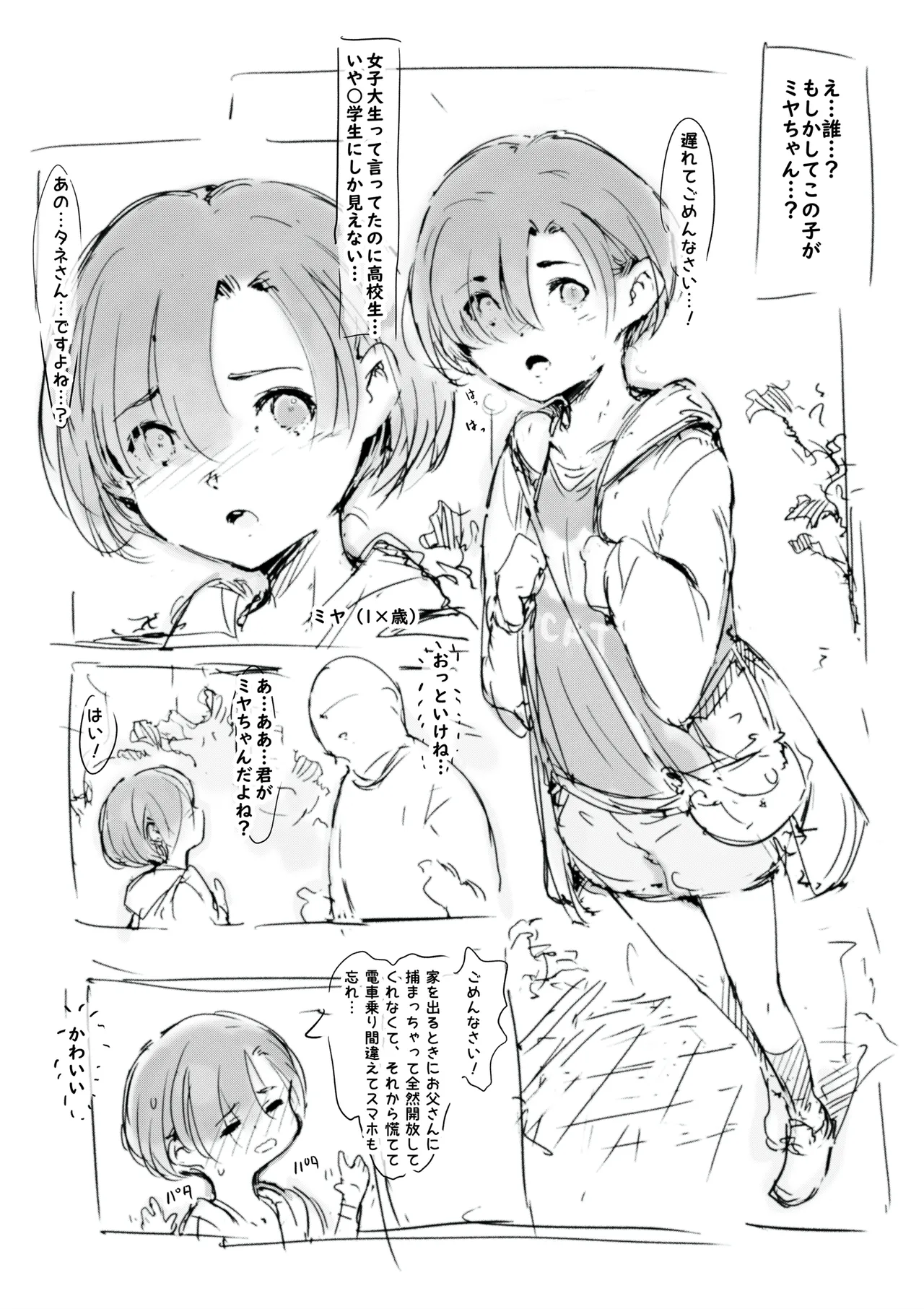 らくがき Page.2