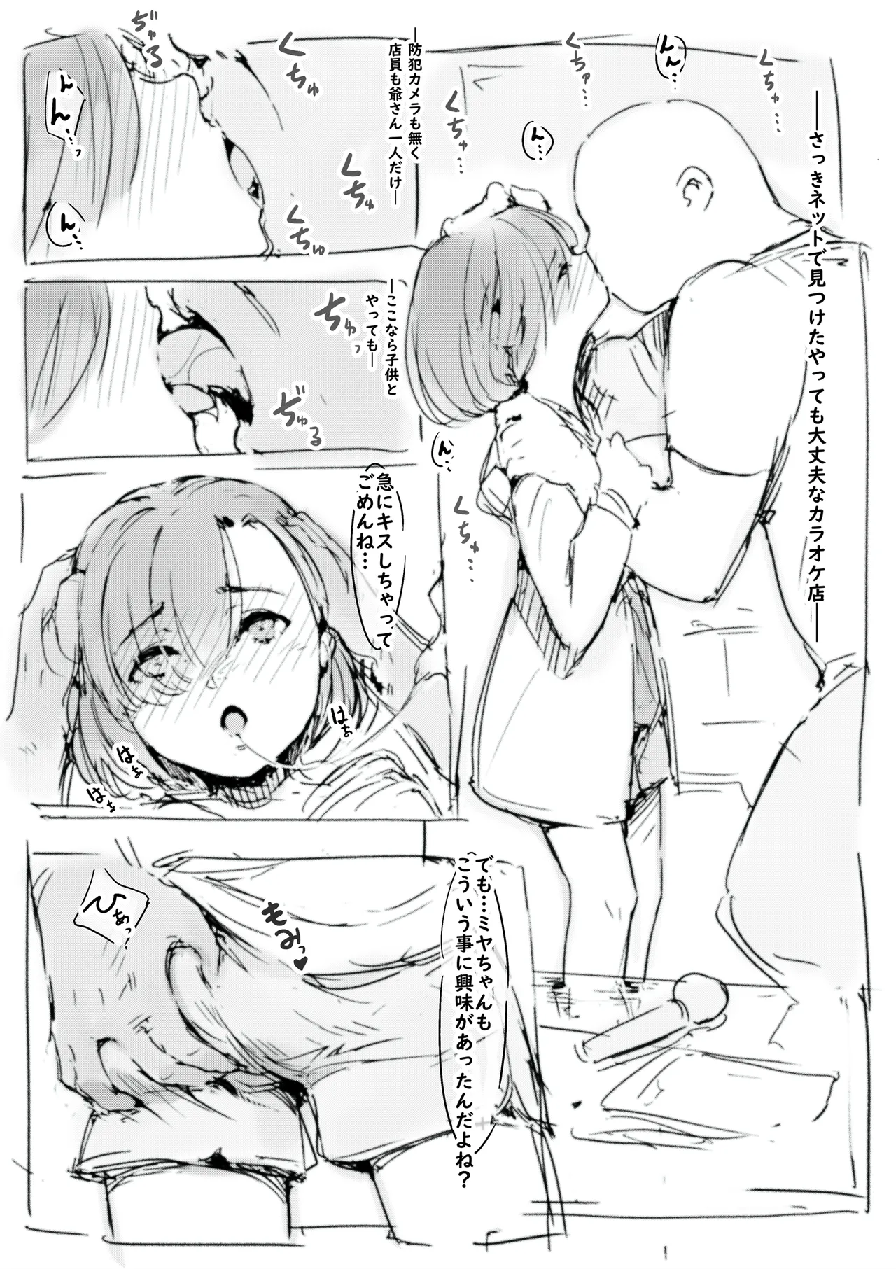 らくがき Page.5