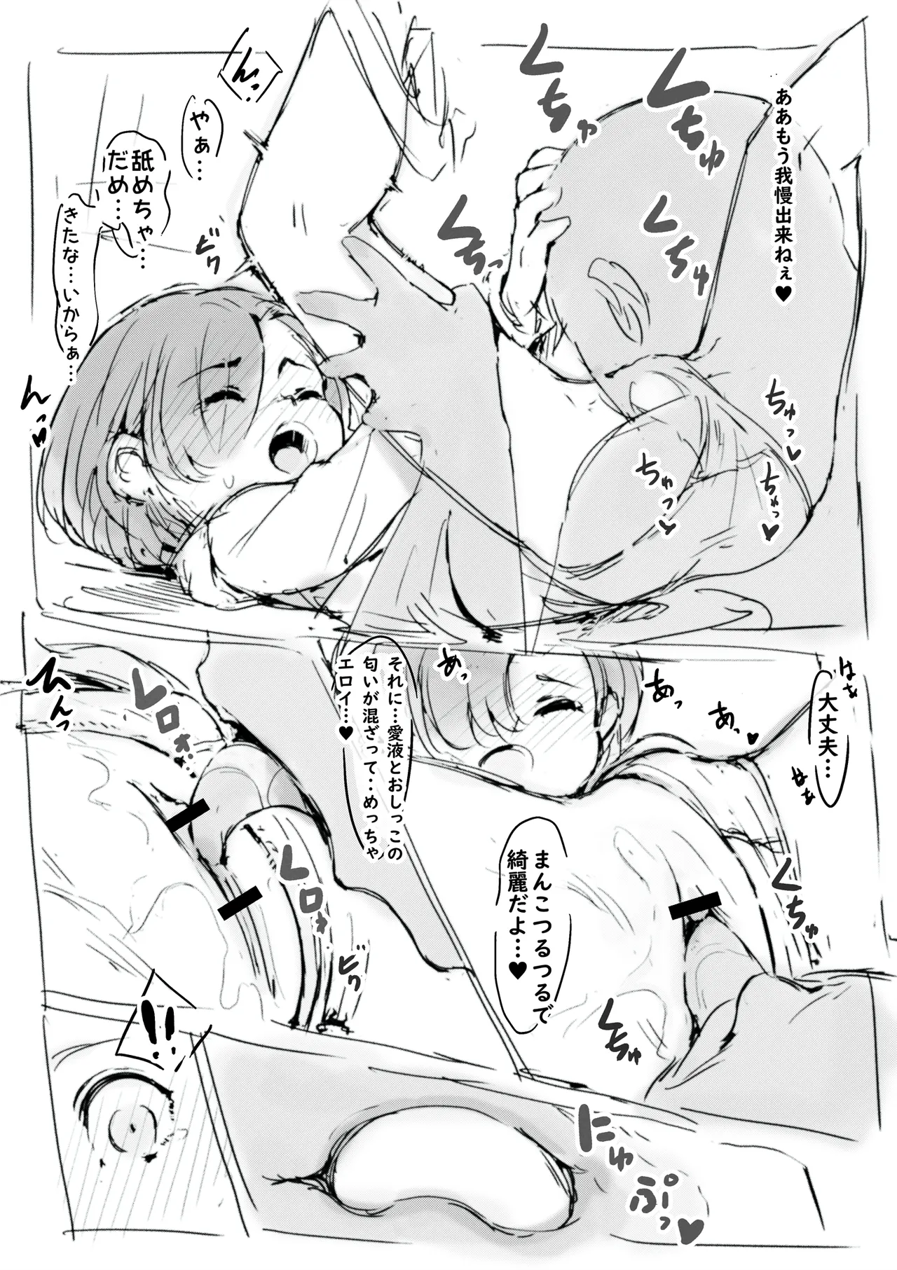 らくがき Page.8