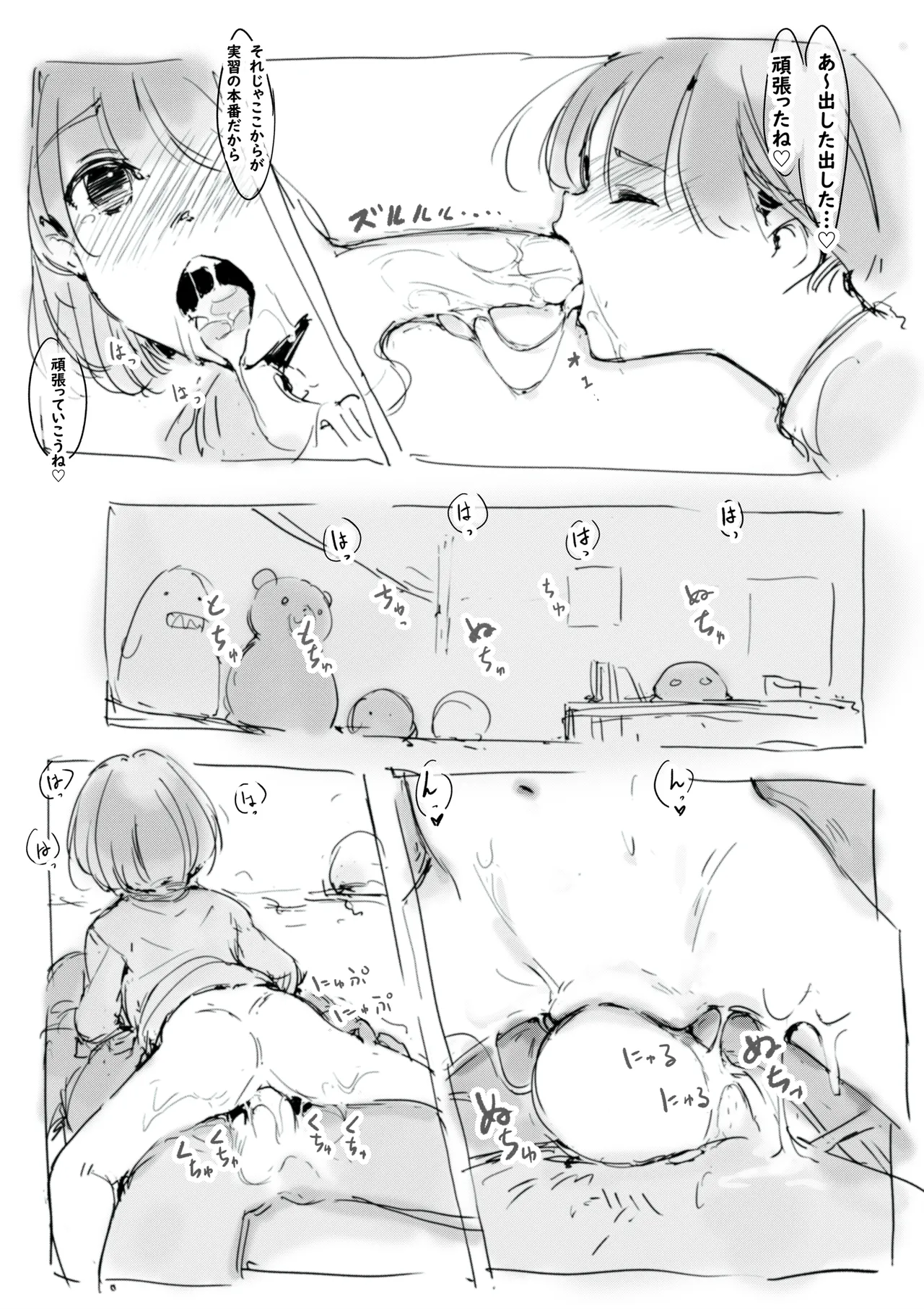 修学旅行の日 Page.14