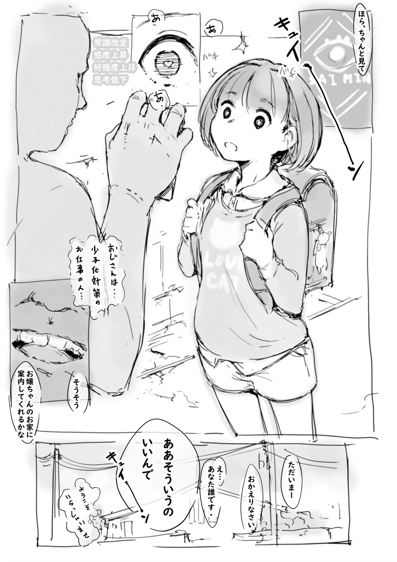 修学旅行の日 Page.3