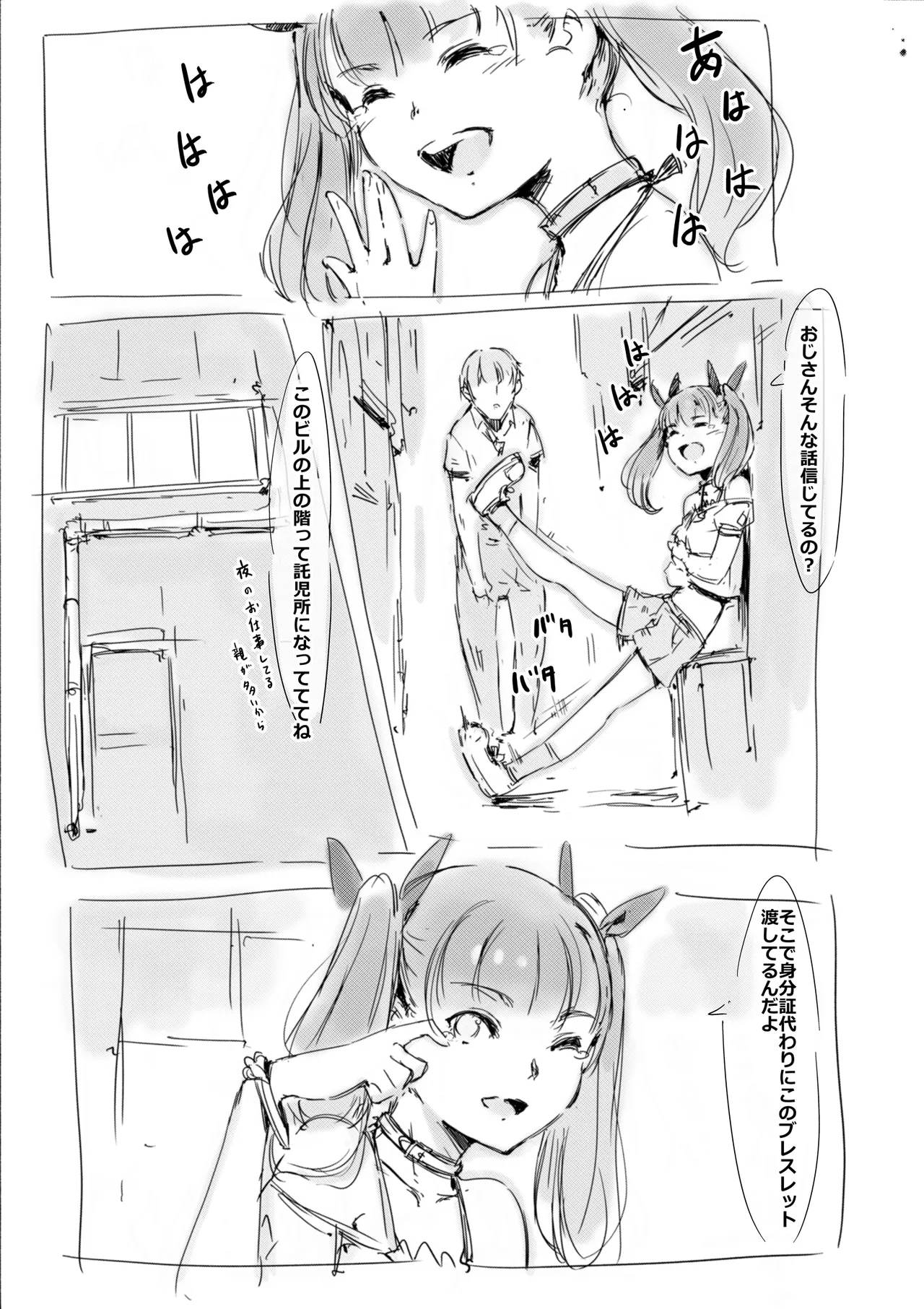 らくがき Page.3