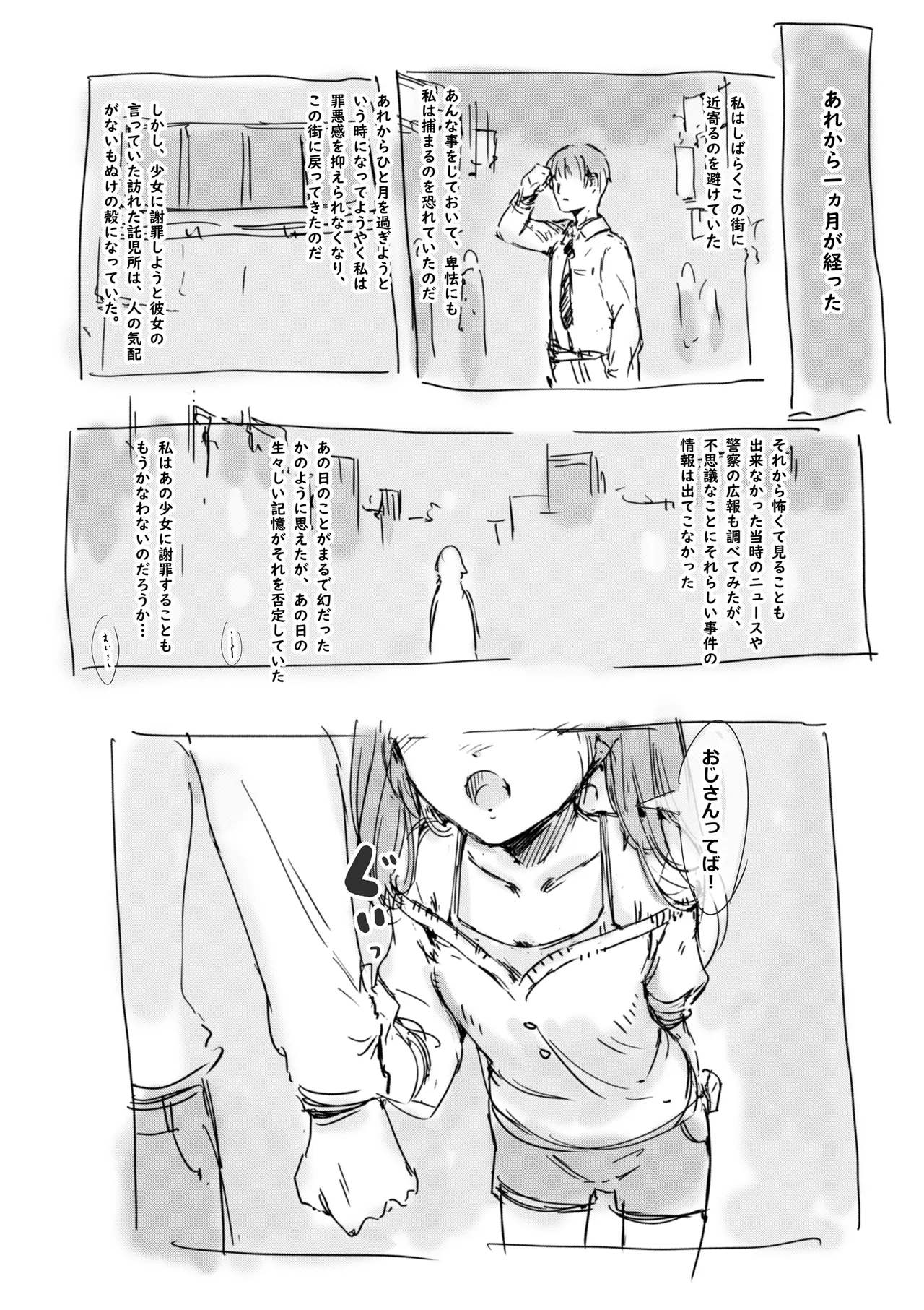 らくがき Page.31