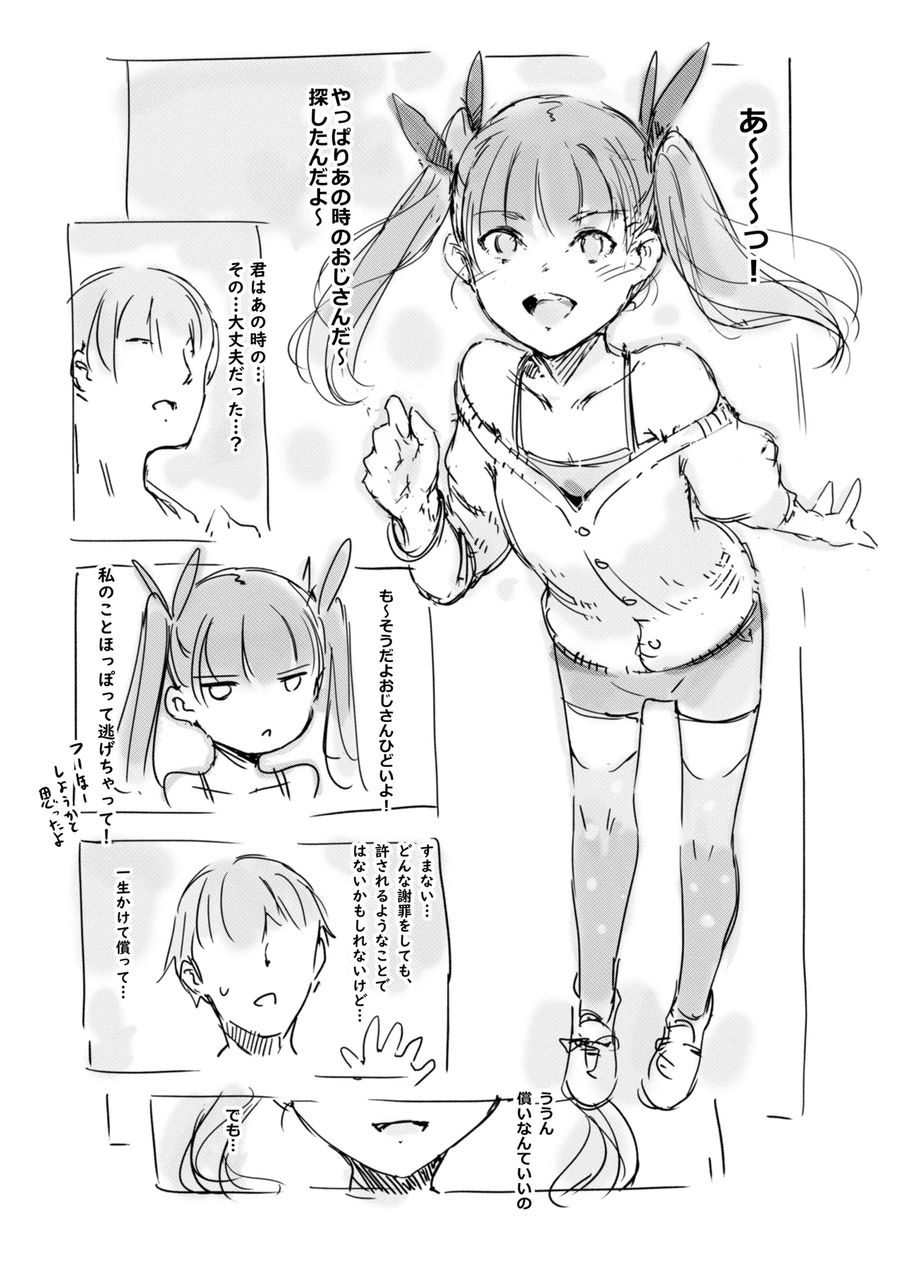 らくがき Page.32