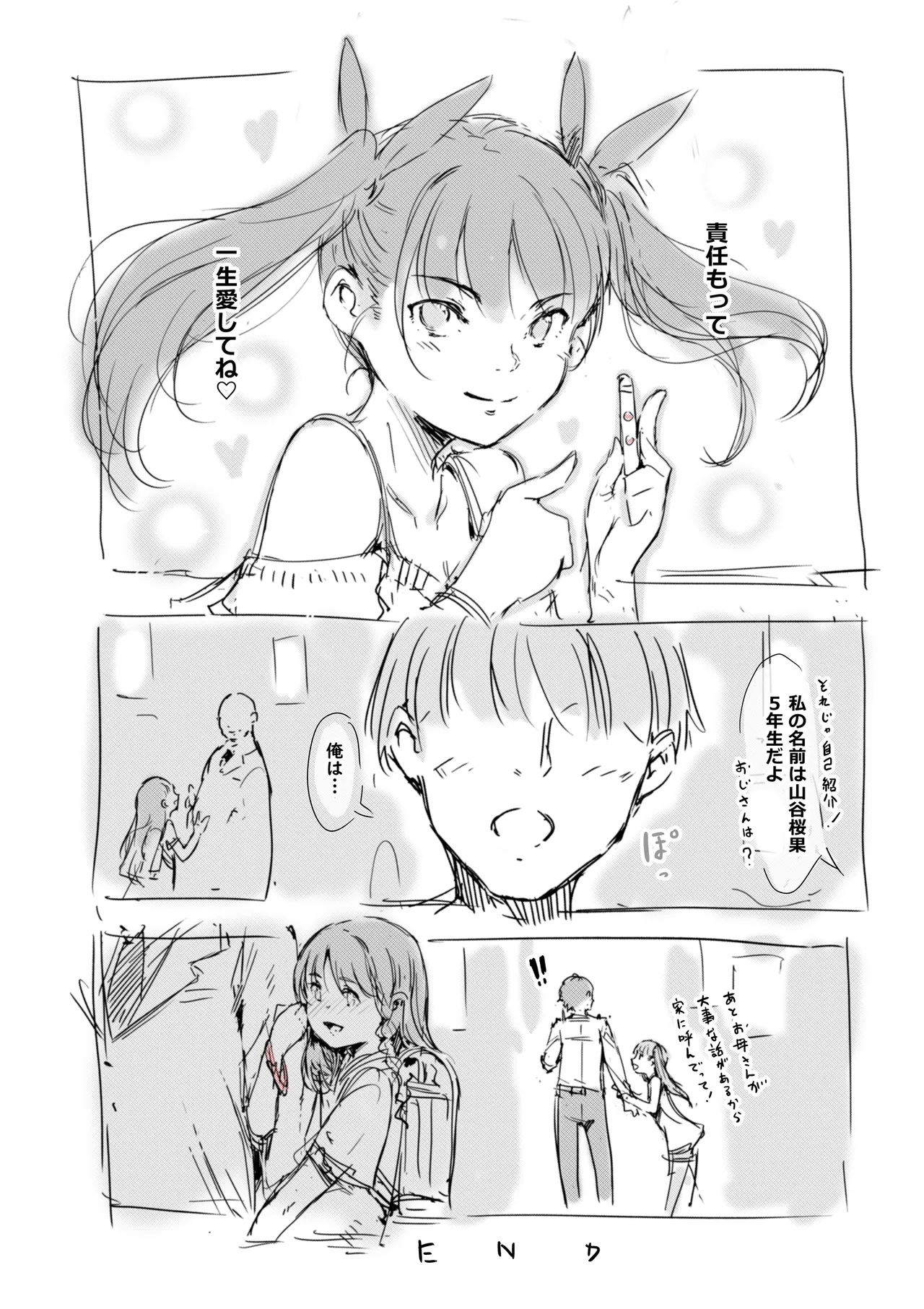 らくがき Page.33