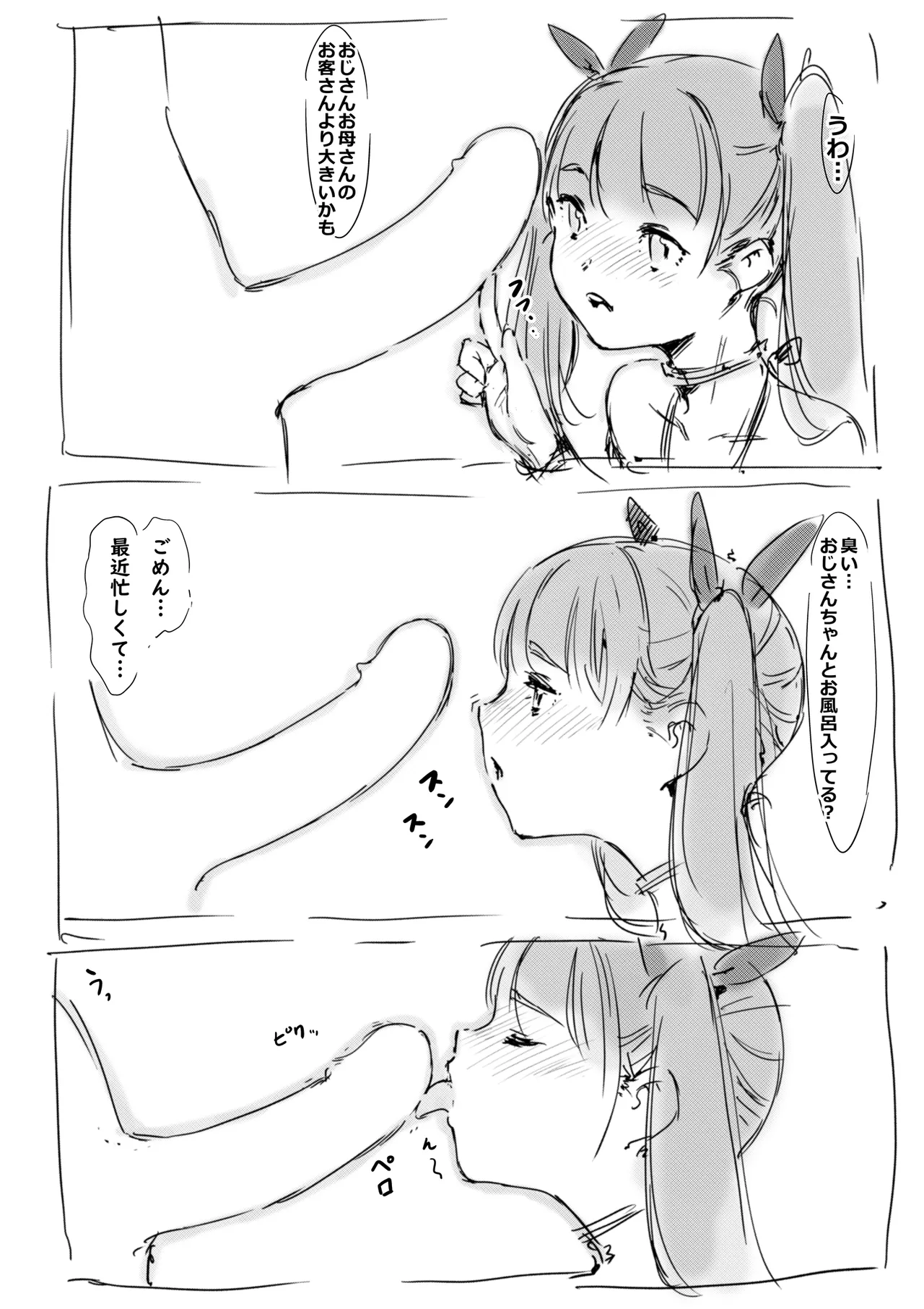 らくがき Page.7