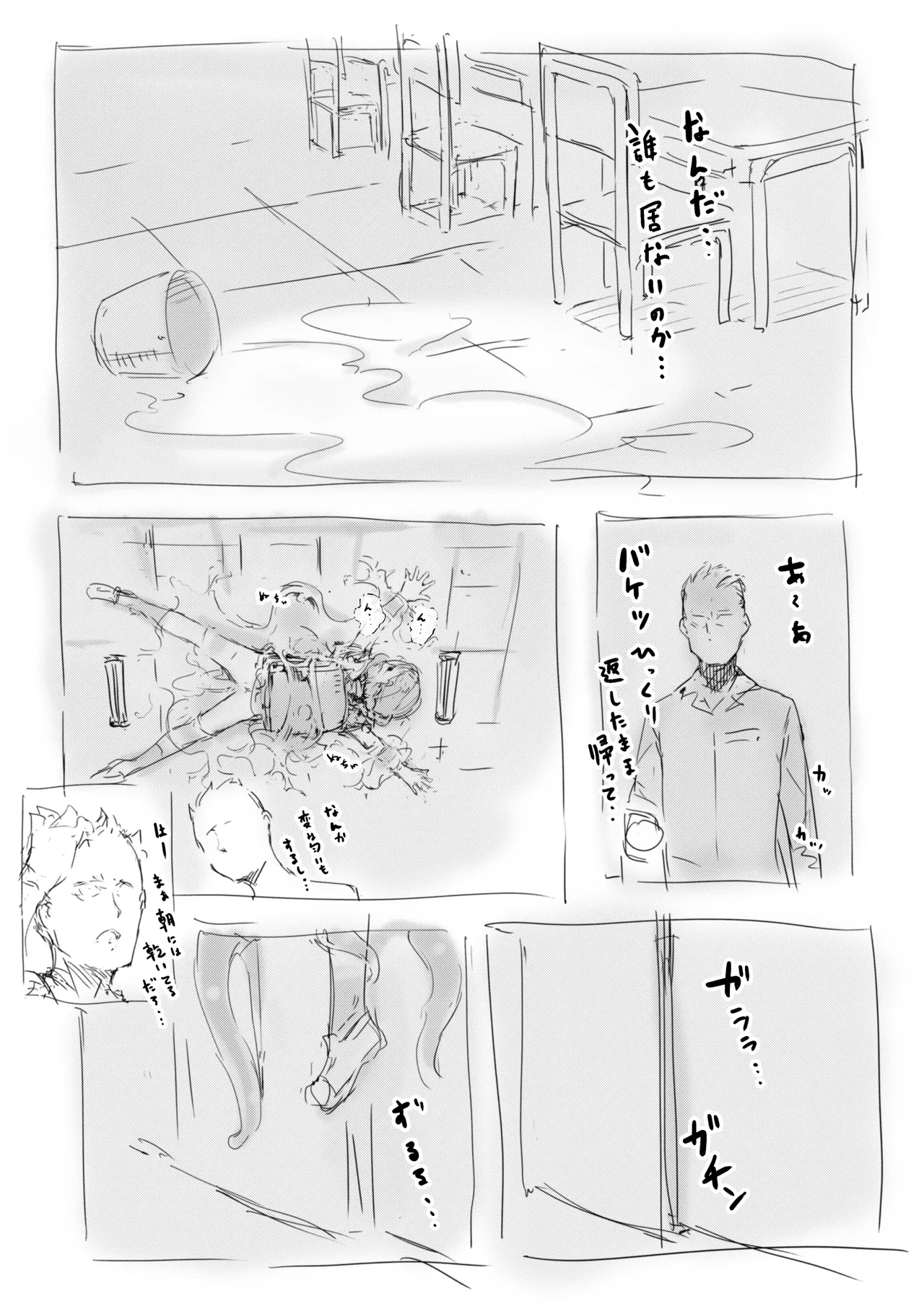 らくがき★ Page.18