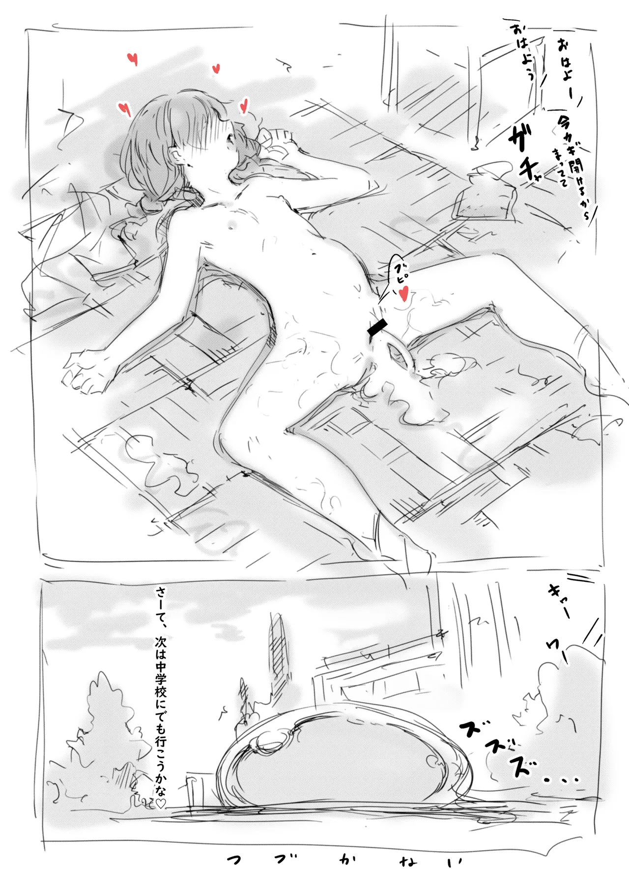 らくがき★ Page.22