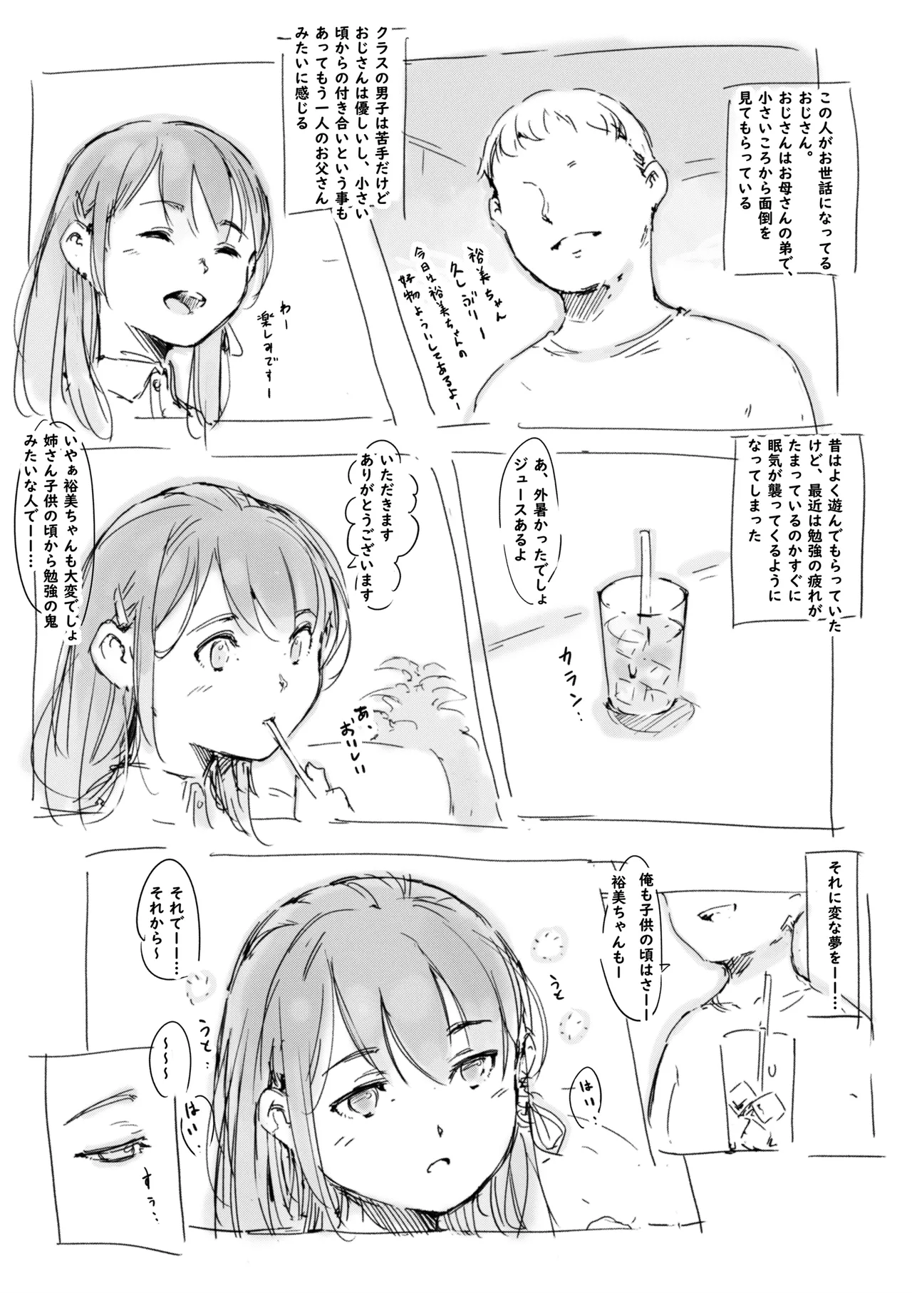 らくがき★ Page.2