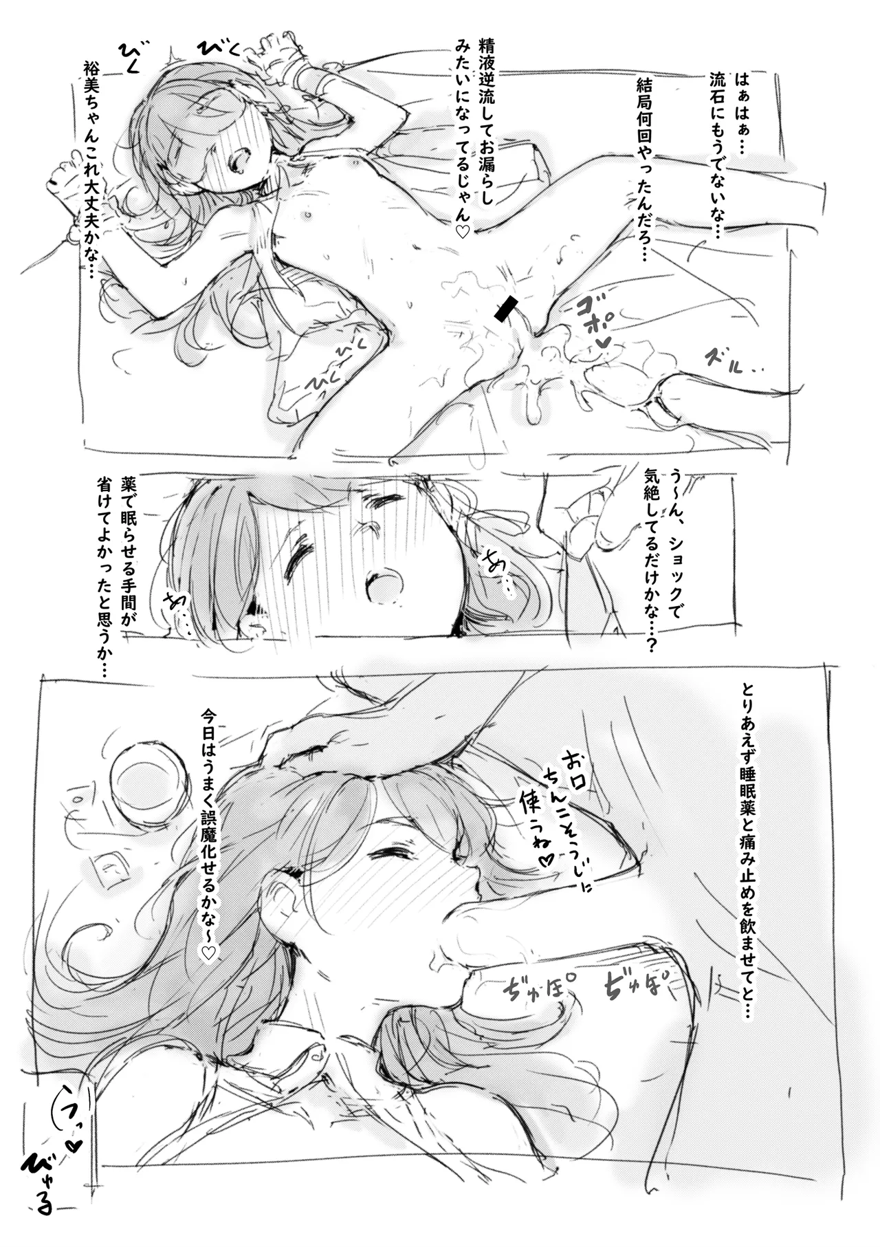 らくがき★ Page.25