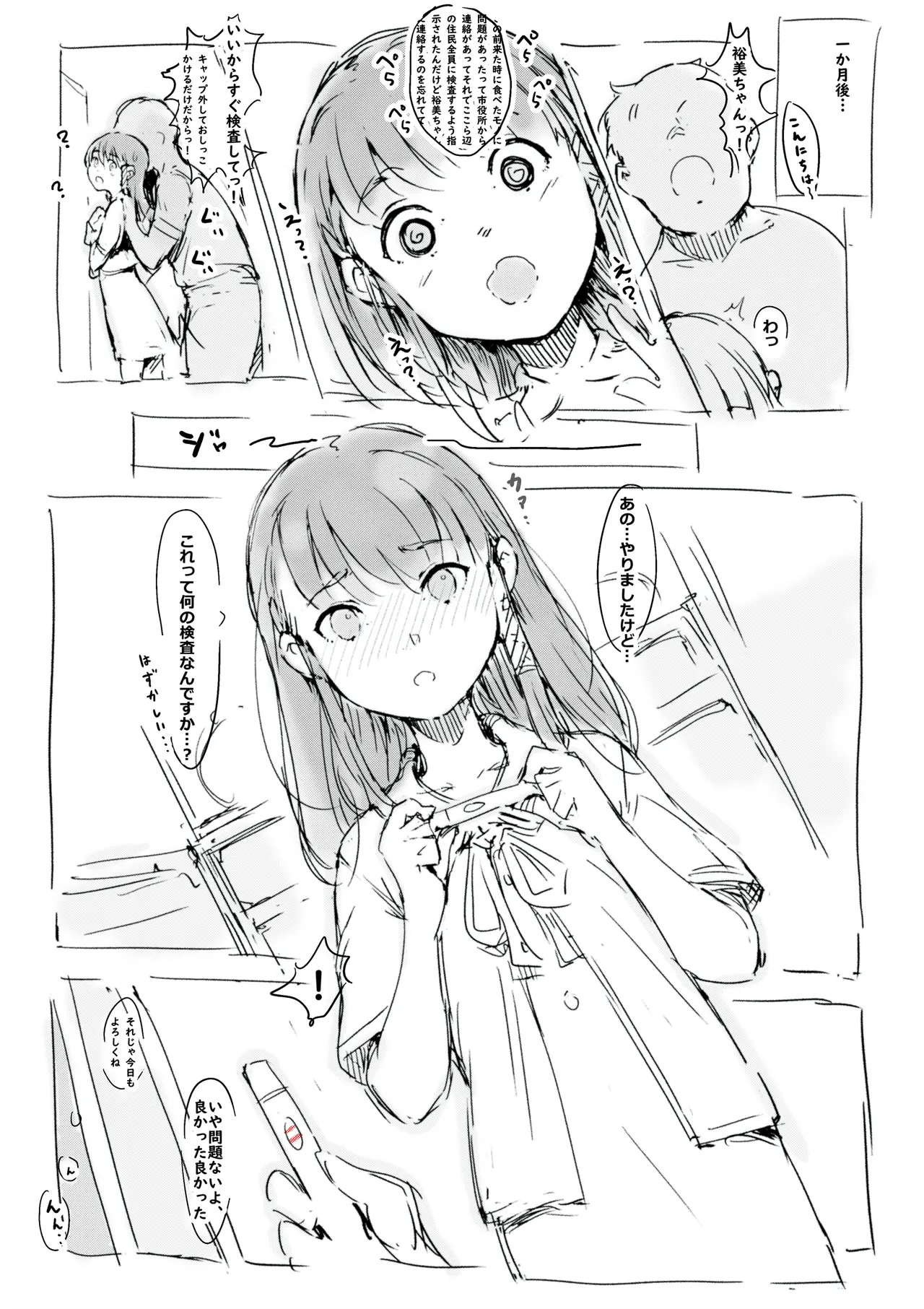 らくがき★ Page.28
