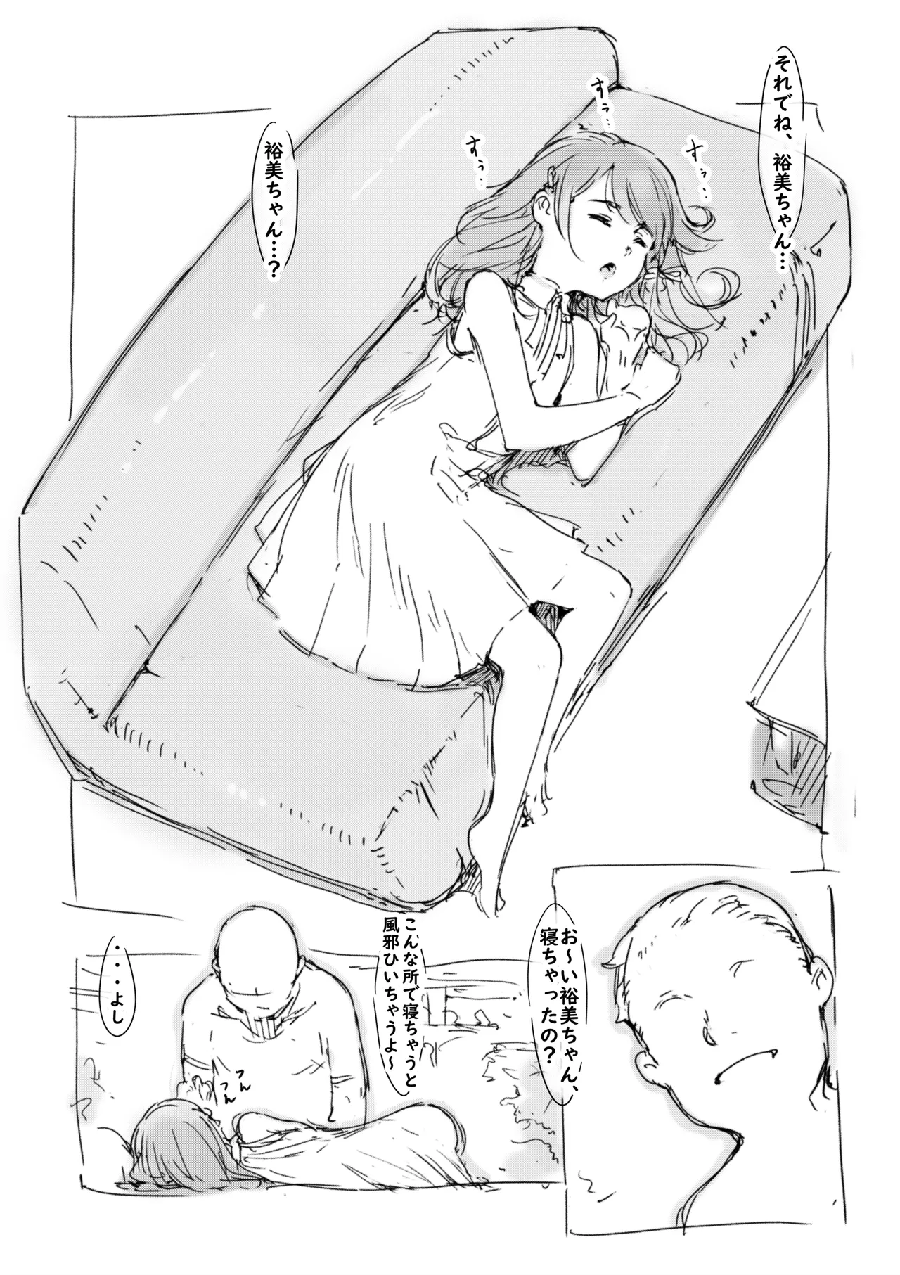 らくがき★ Page.3