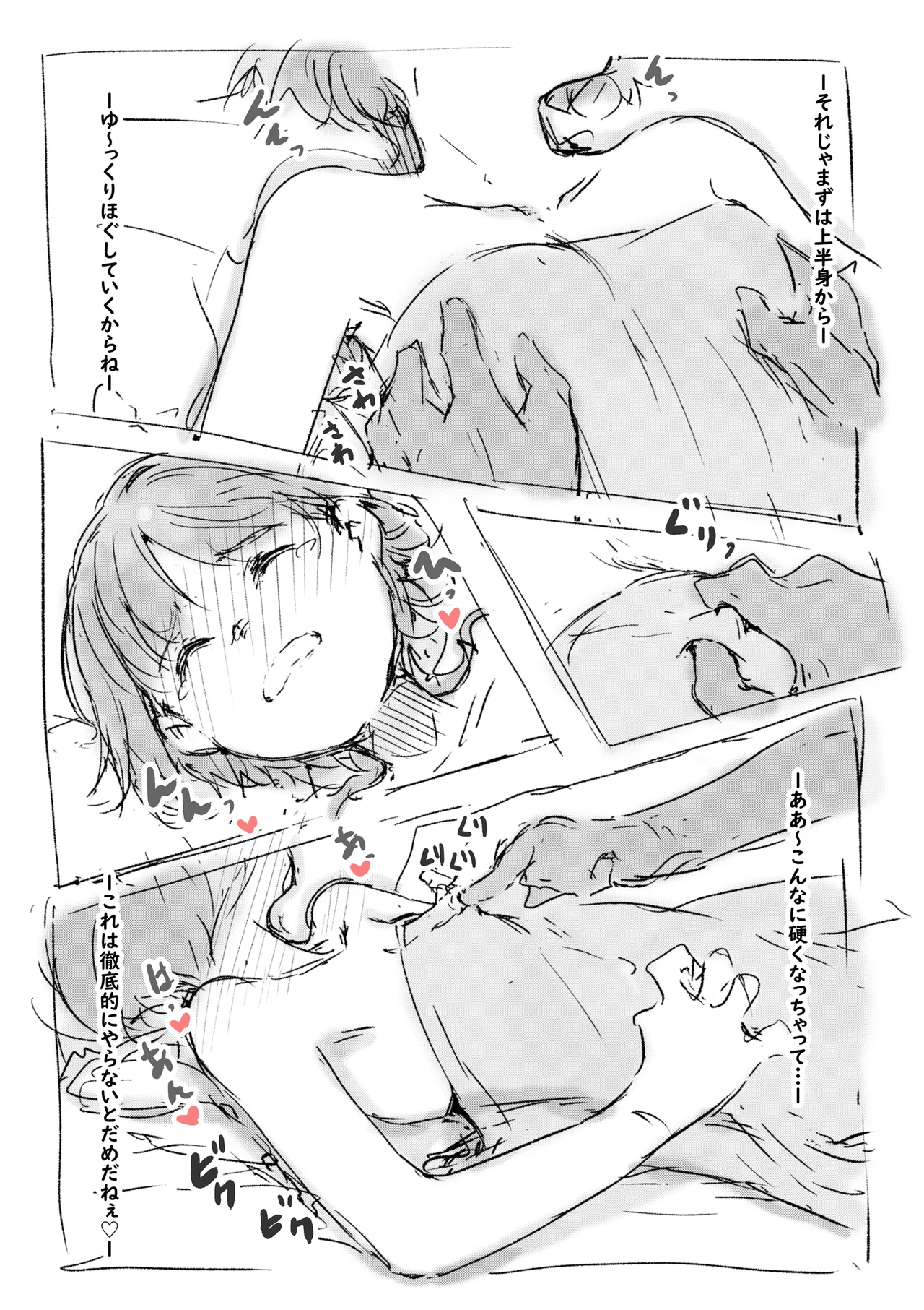 らくがき Page.20