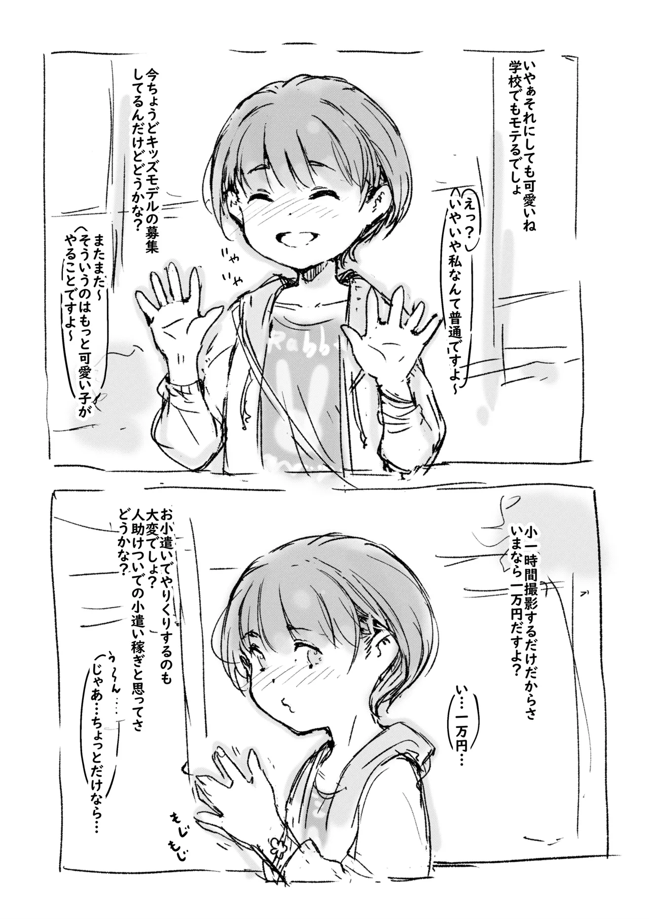 らくがき Page.3