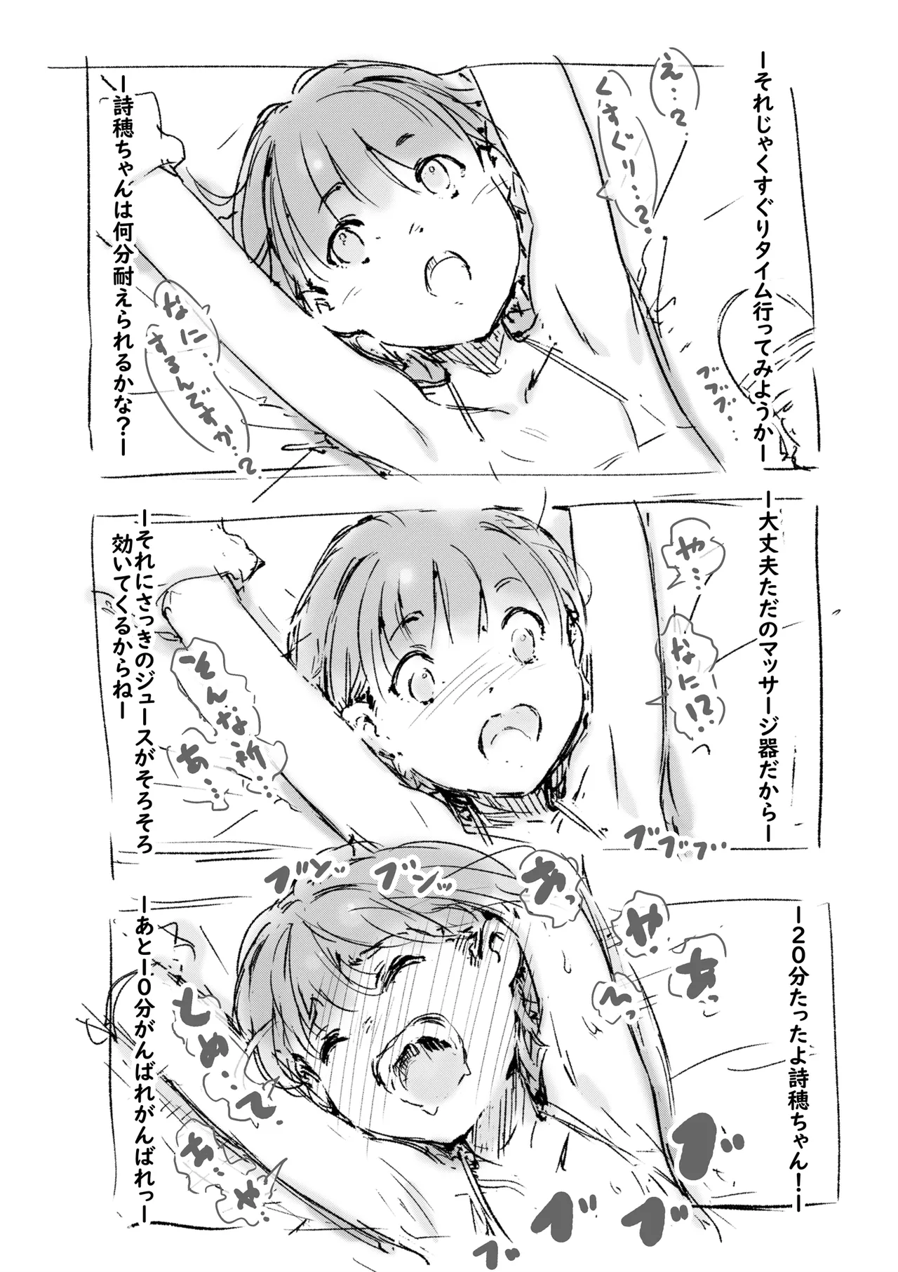 らくがき Page.9