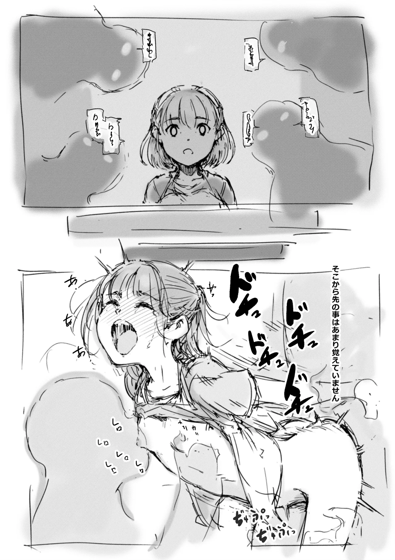 らくがき Page.17