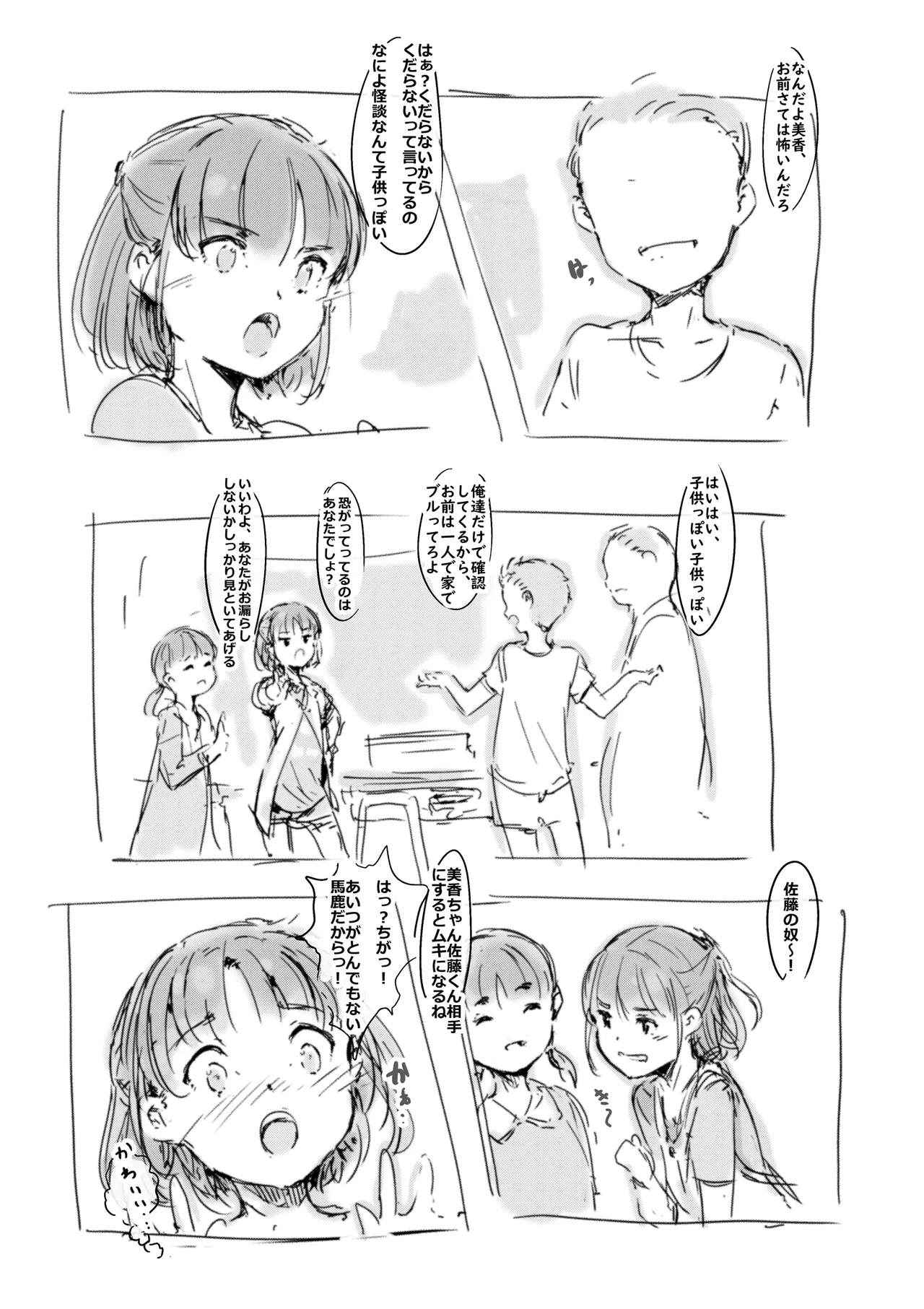らくがき Page.2