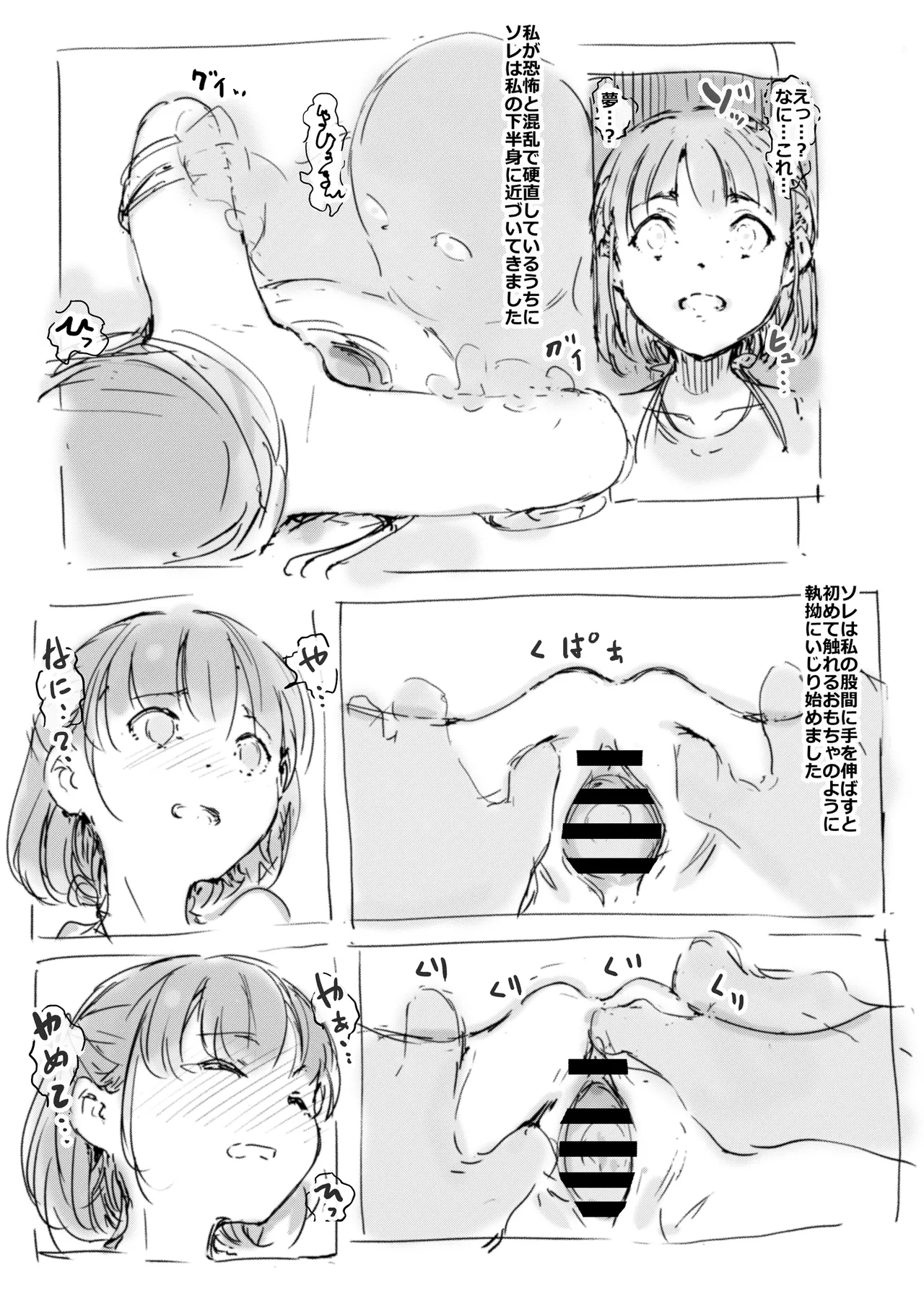 らくがき Page.6