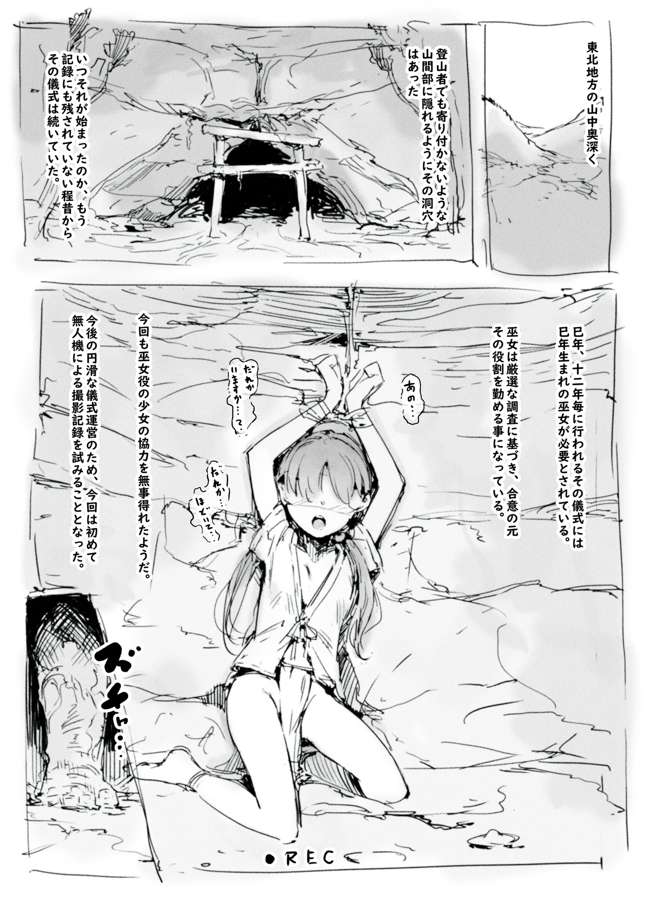 らくがき Page.2