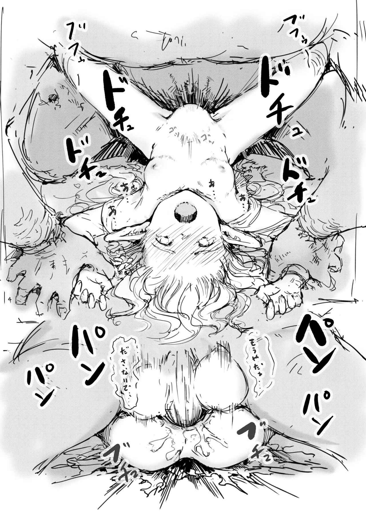 らくがき Page.5
