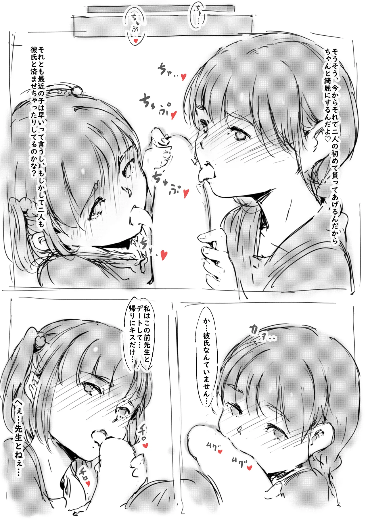 らくがき★ Page.2