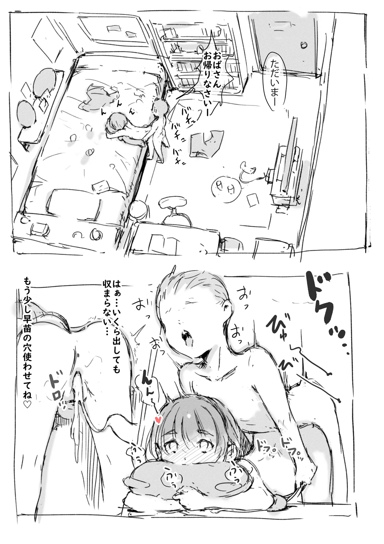 らくがき Page.15