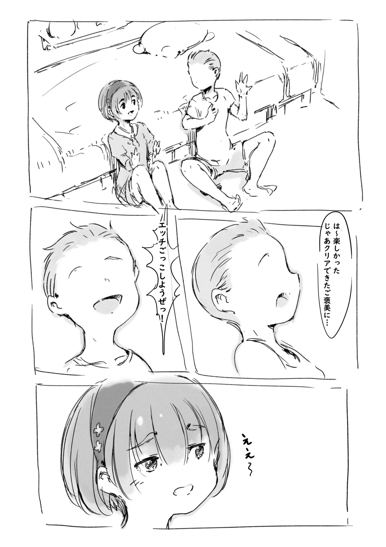 らくがき Page.5