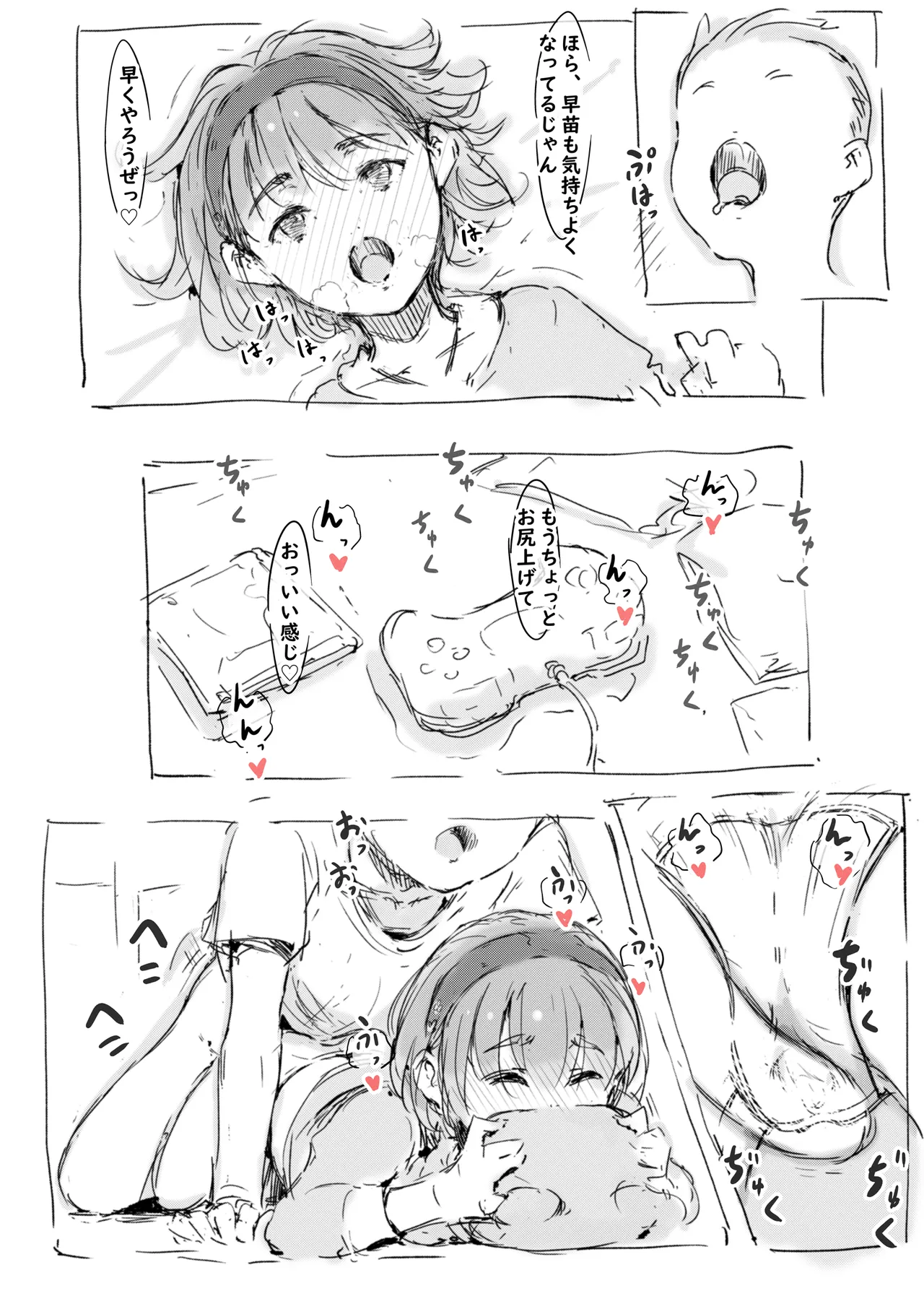 らくがき Page.7