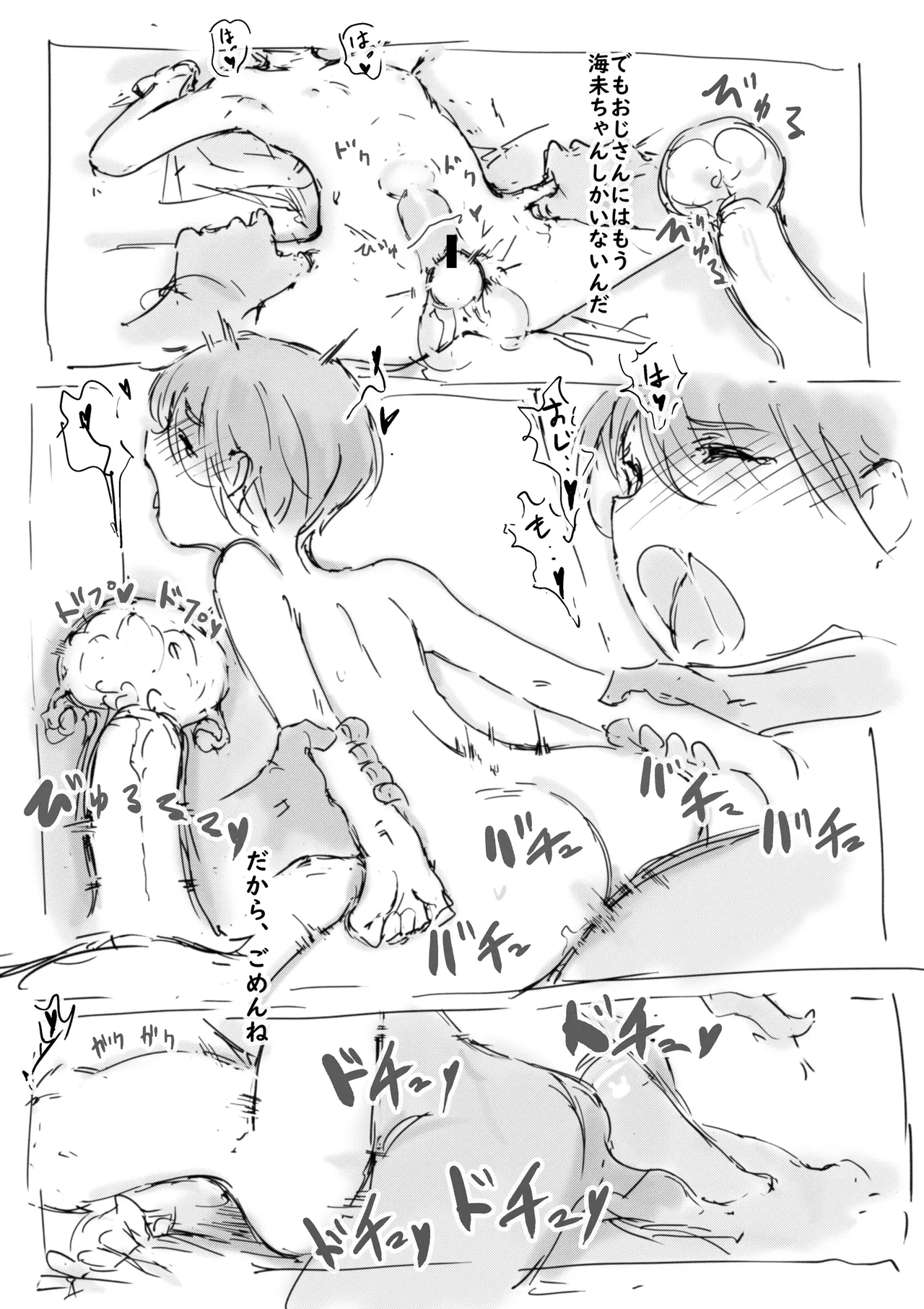 らくがき★ Page.29