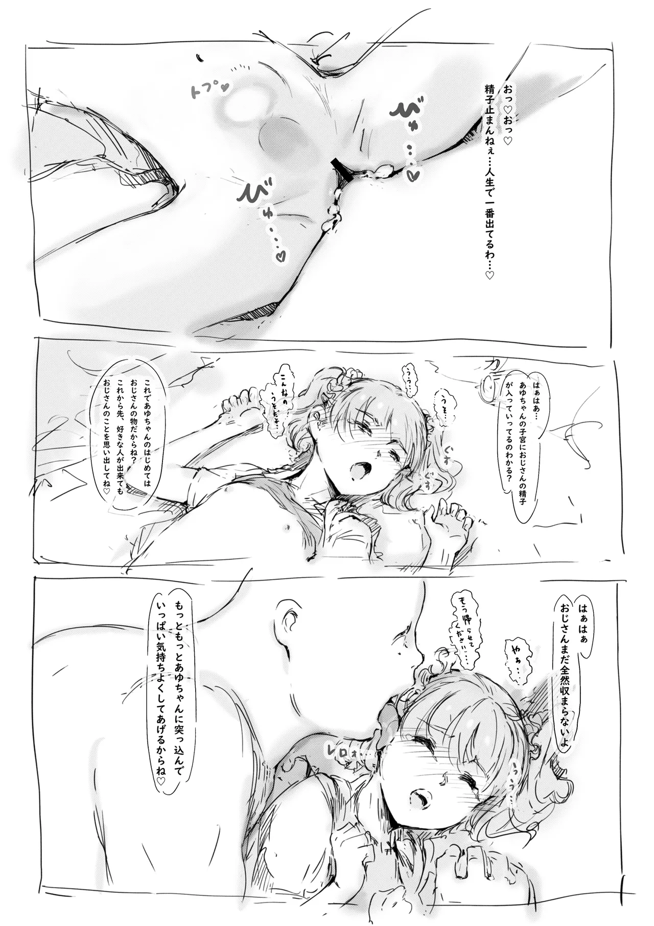 らくがき Page.18