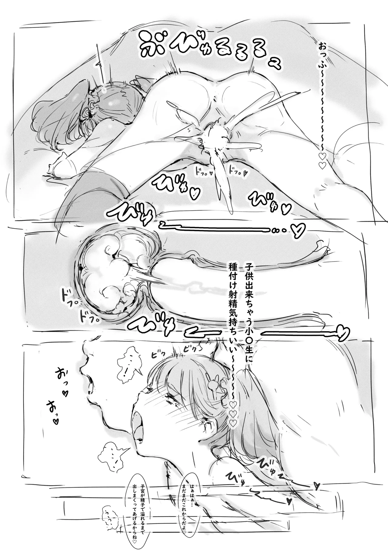 らくがき Page.20