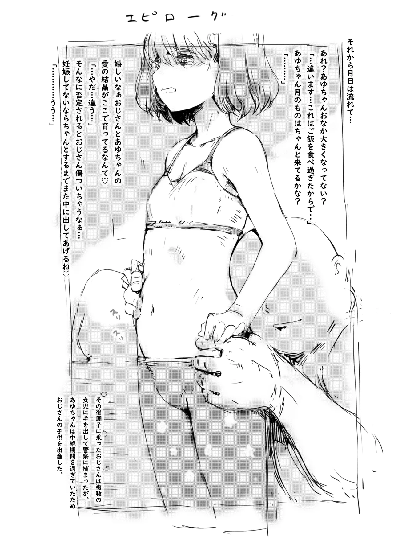らくがき Page.26