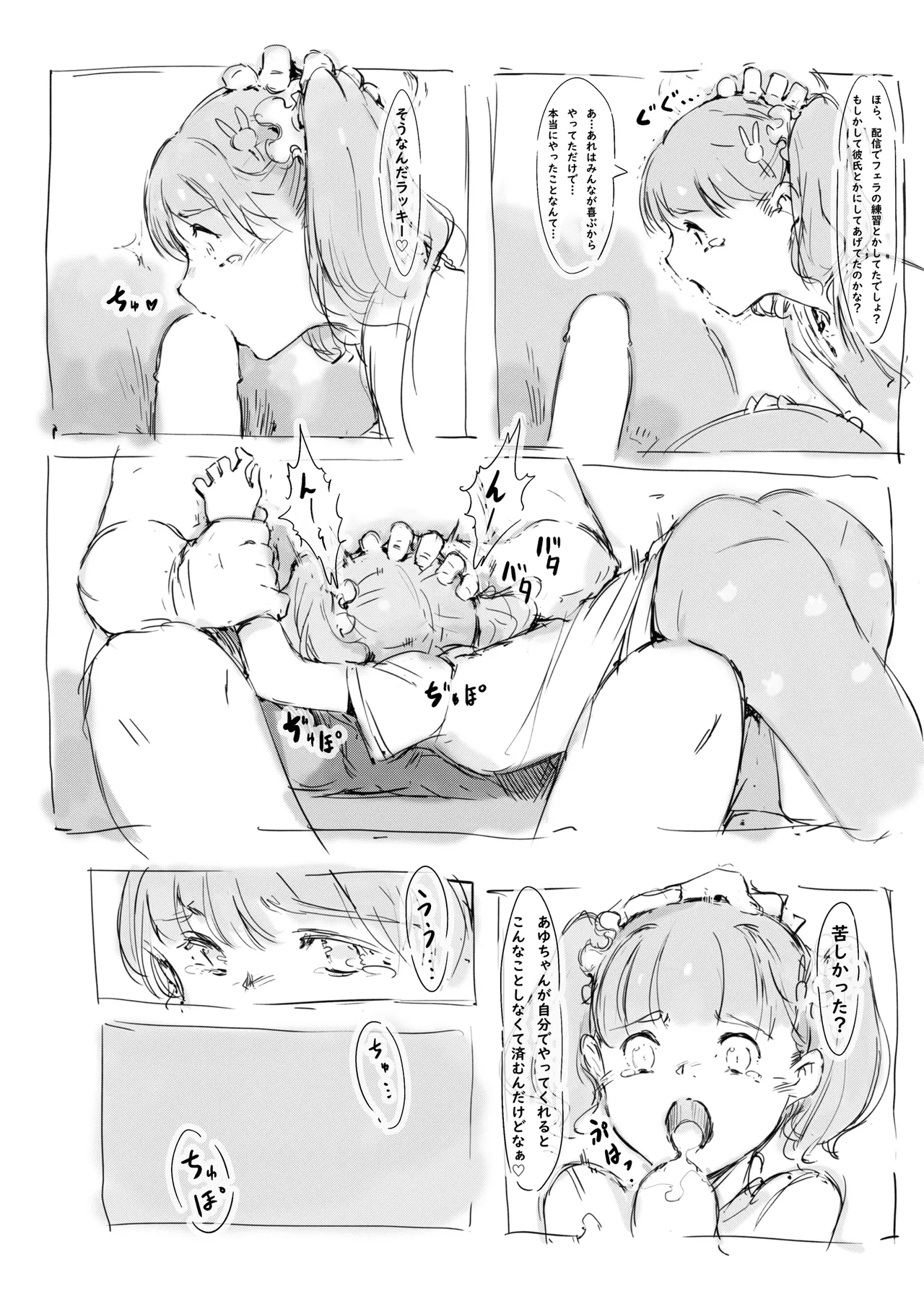らくがき Page.7
