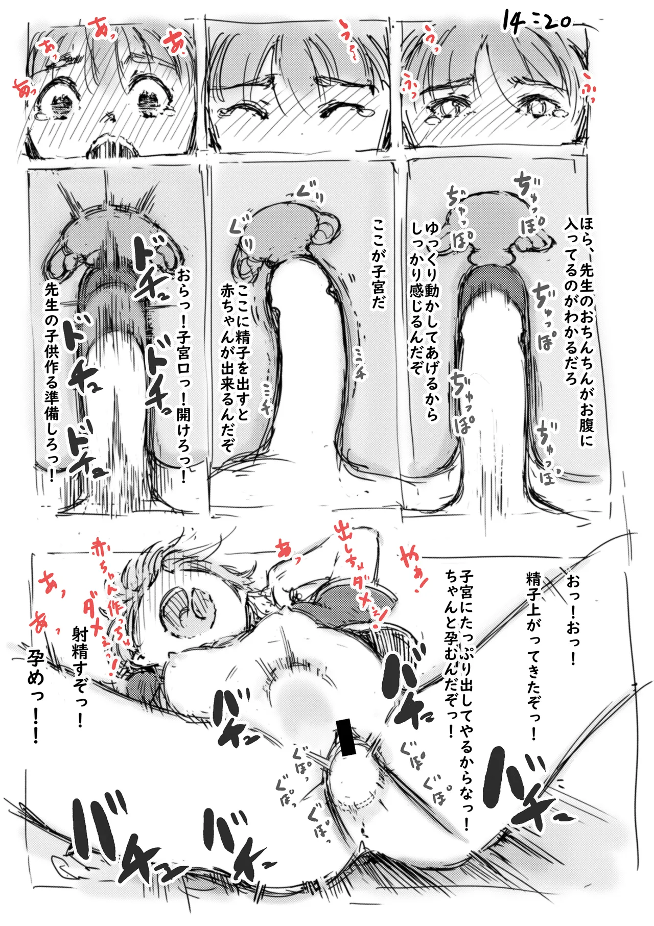 らくがき★ Page.11