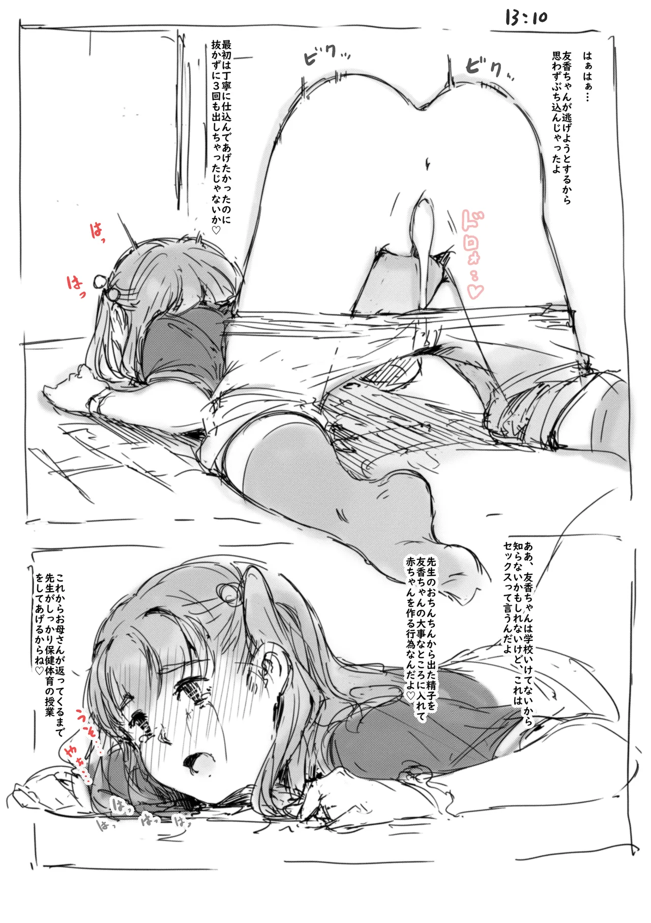 らくがき★ Page.2