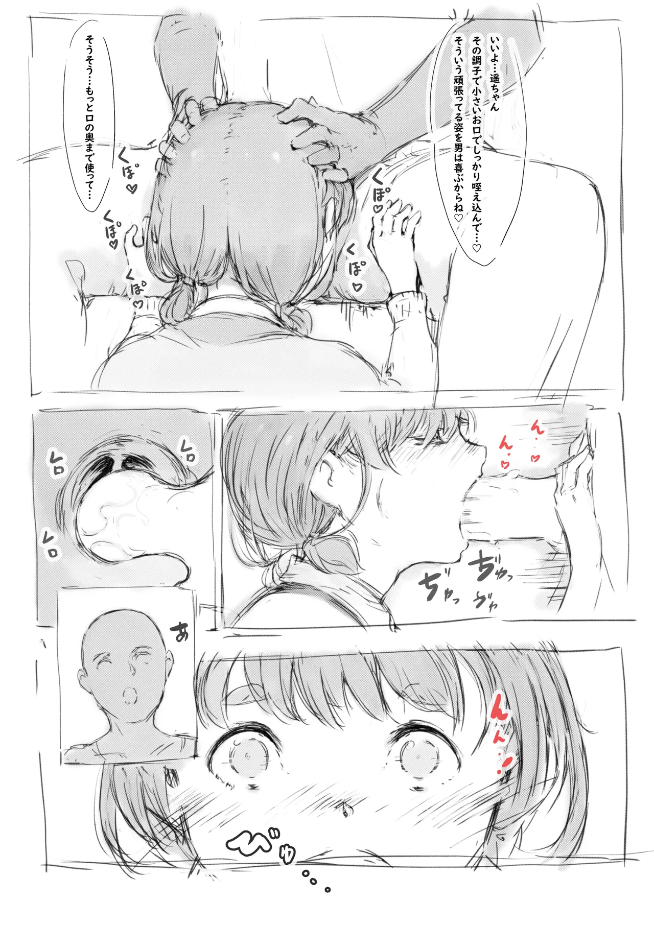 らくがき★ Page.10