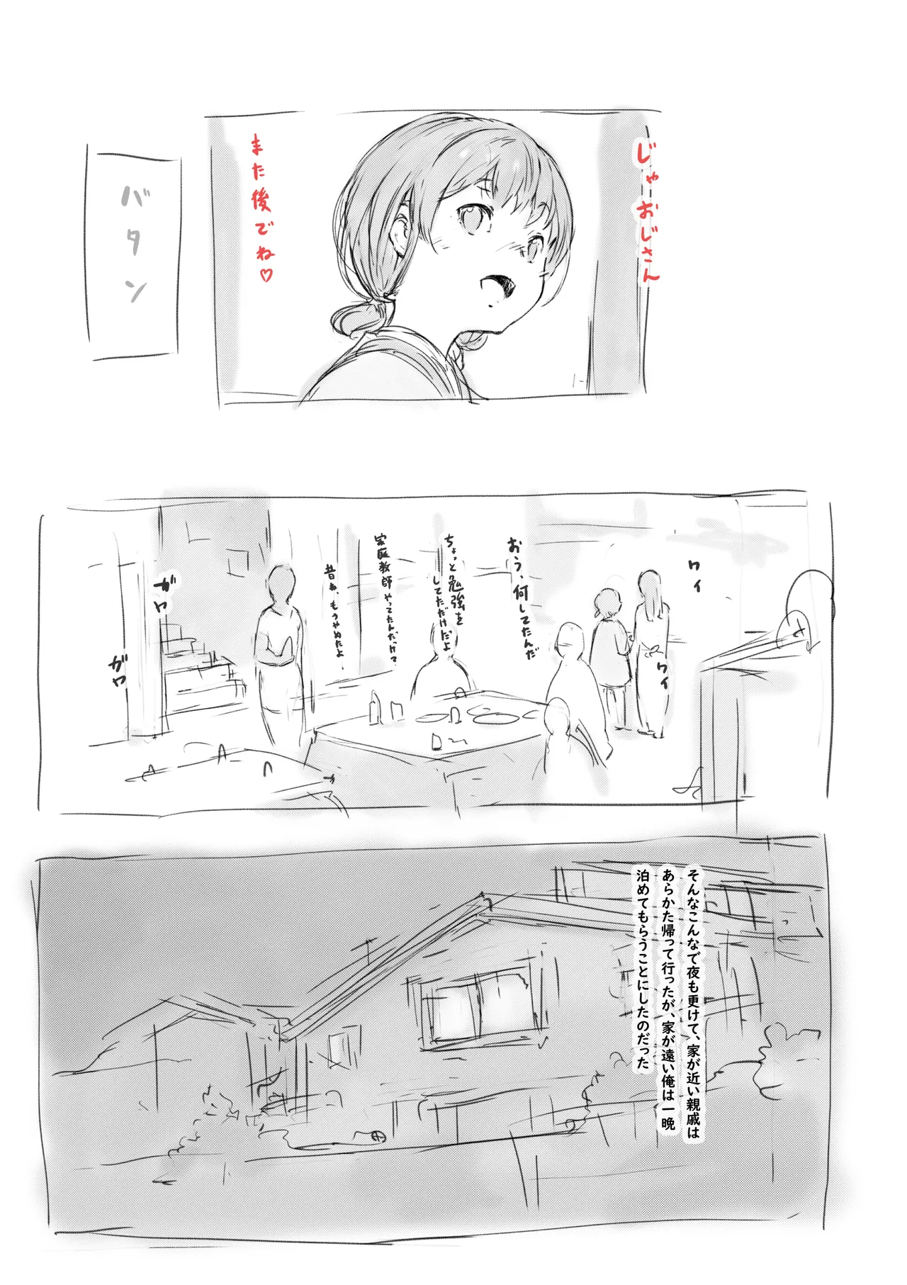 らくがき★ Page.13