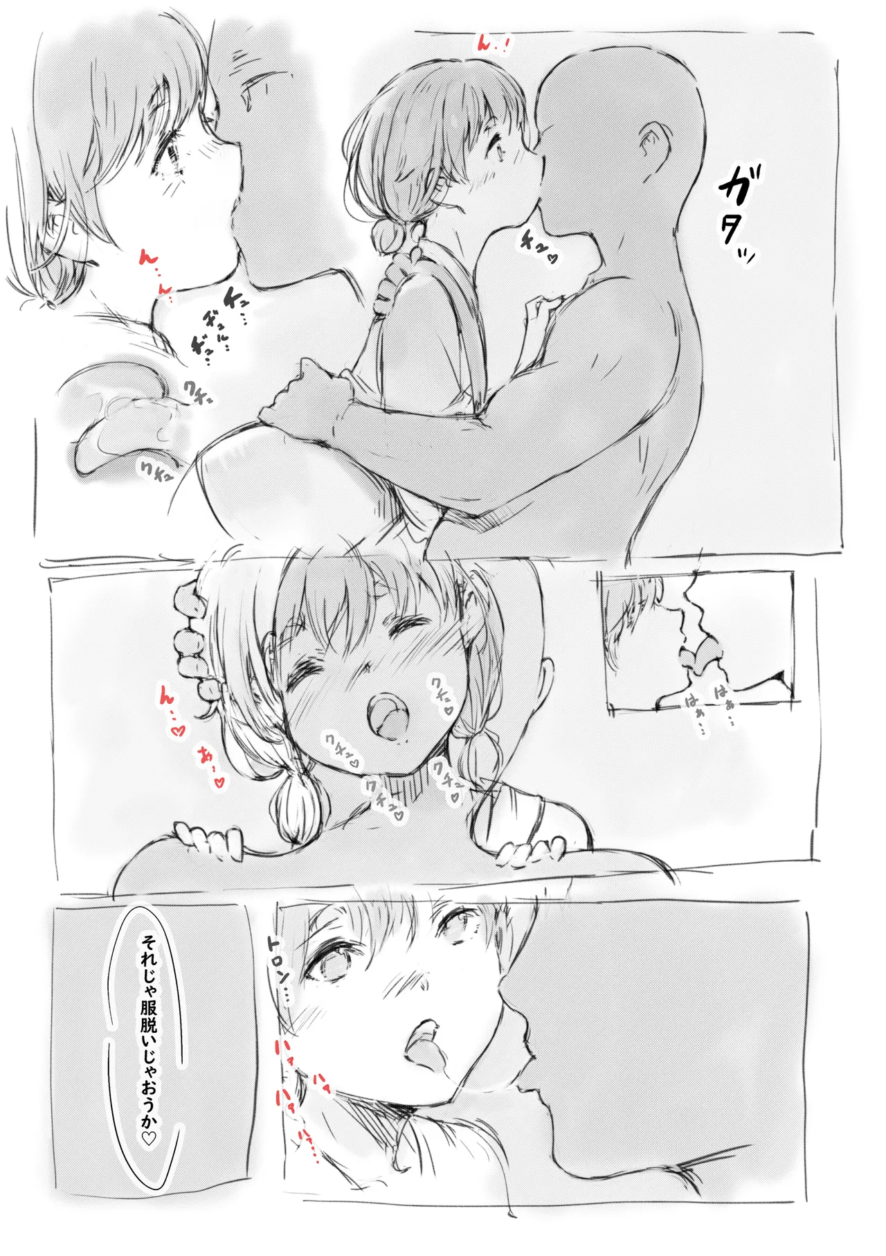 らくがき★ Page.15
