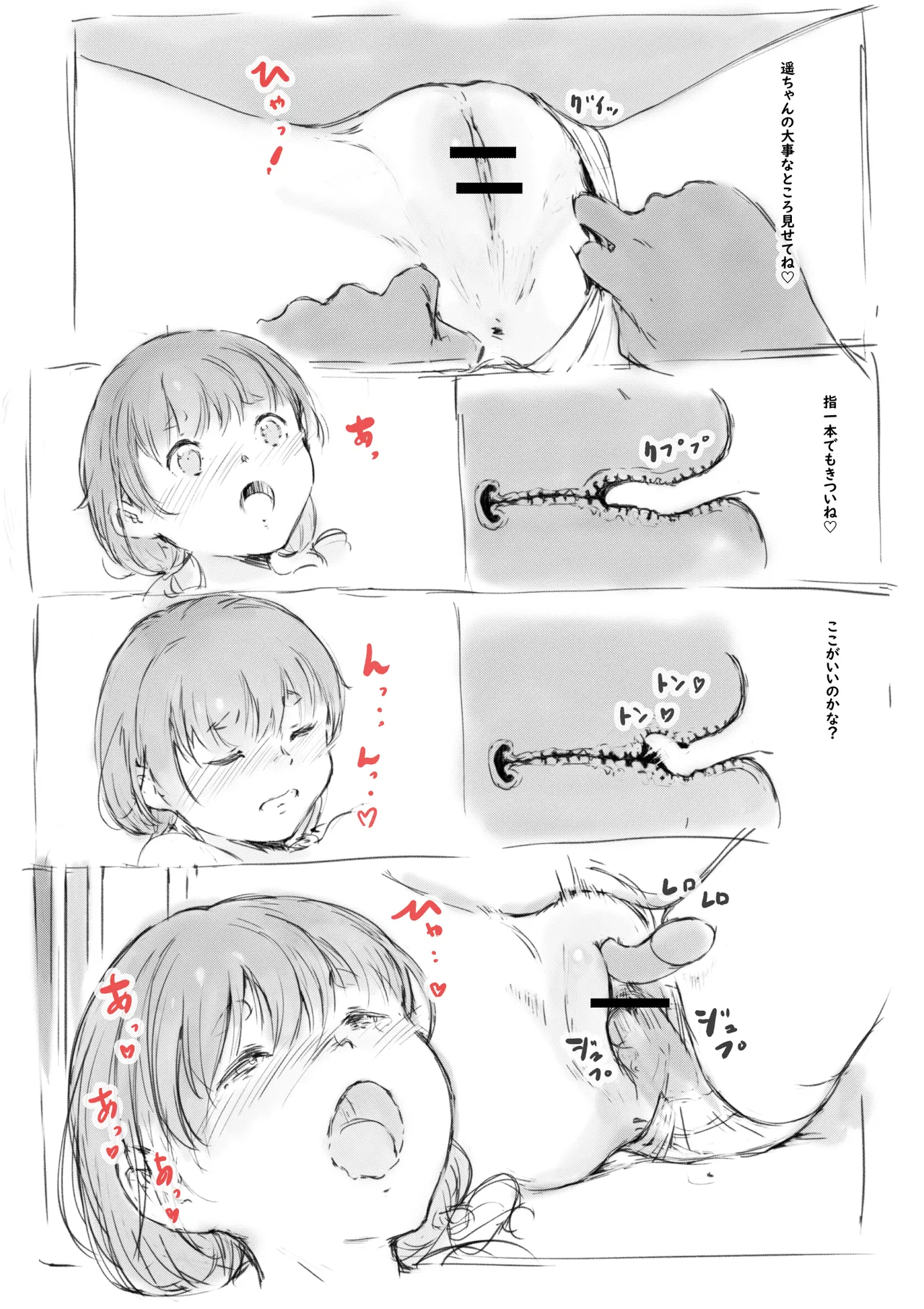 らくがき★ Page.18