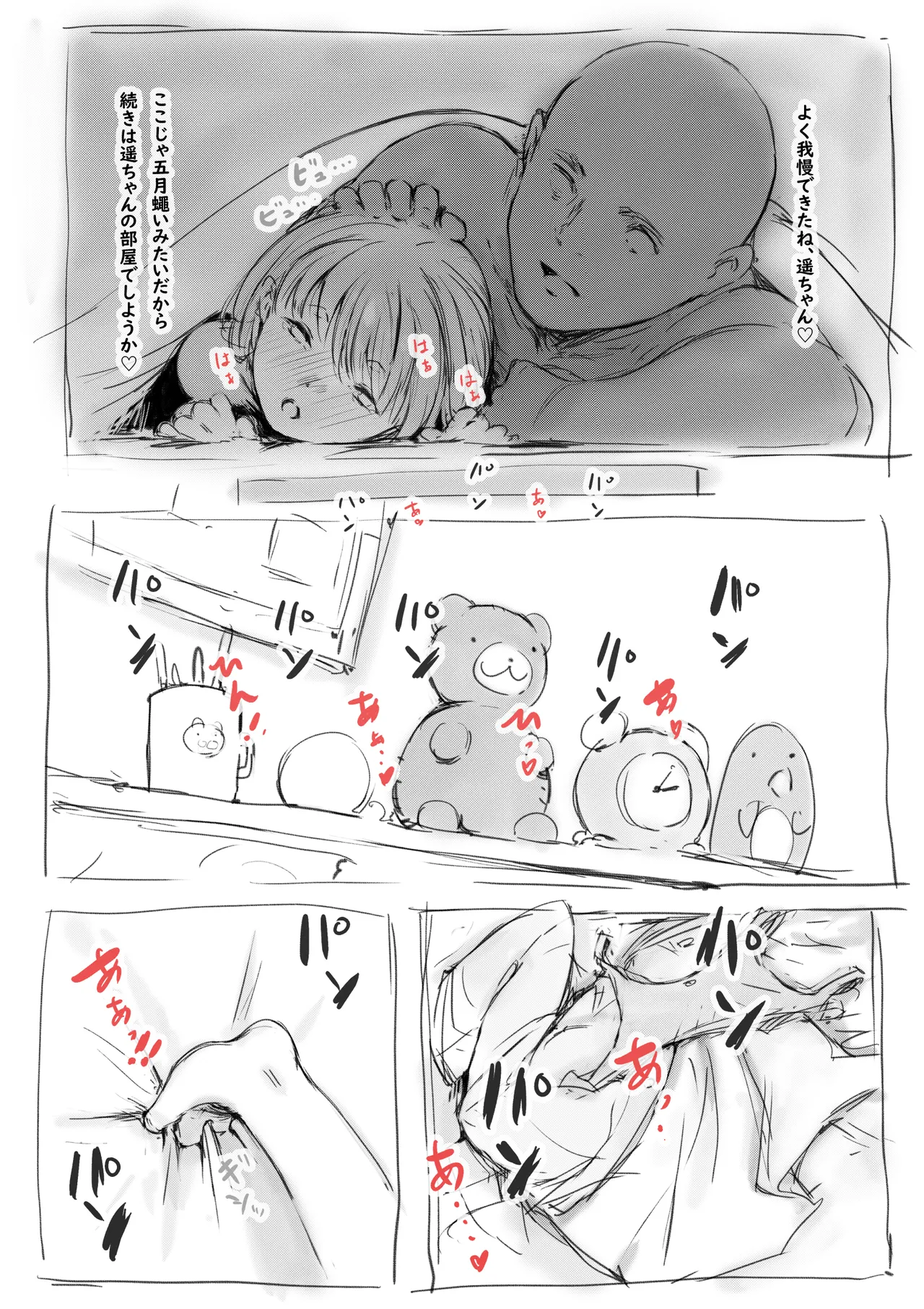 らくがき★ Page.34