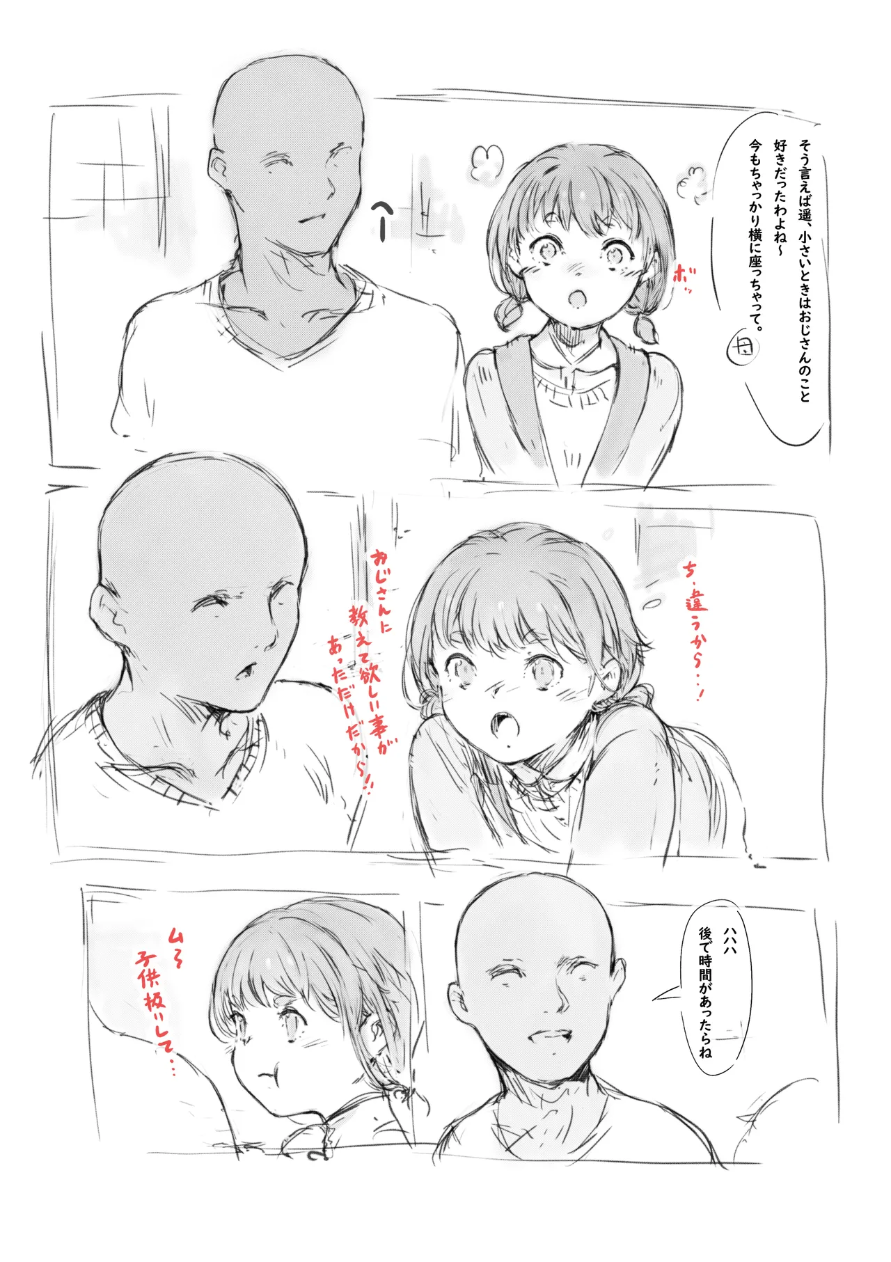 らくがき★ Page.5