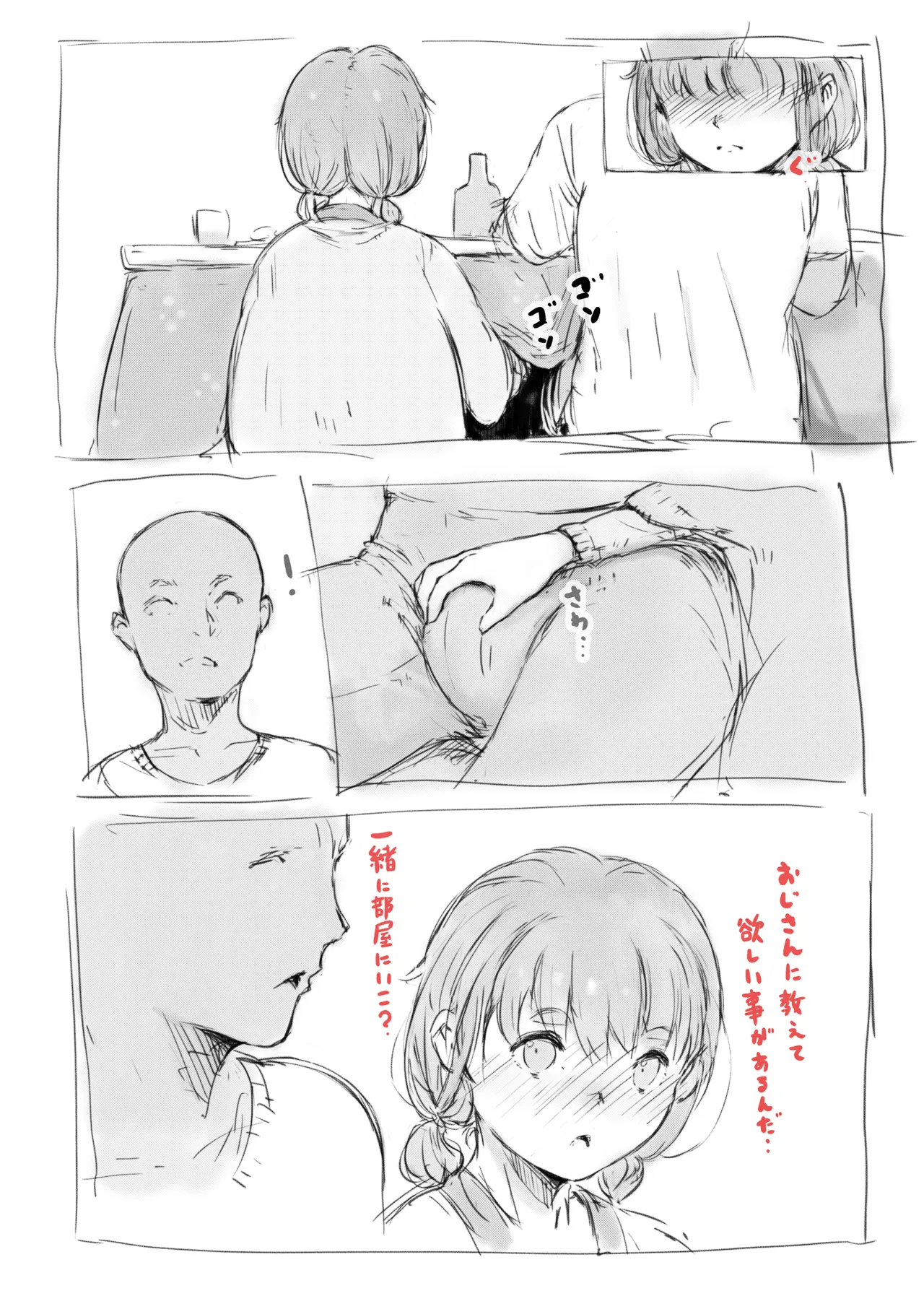 らくがき★ Page.6