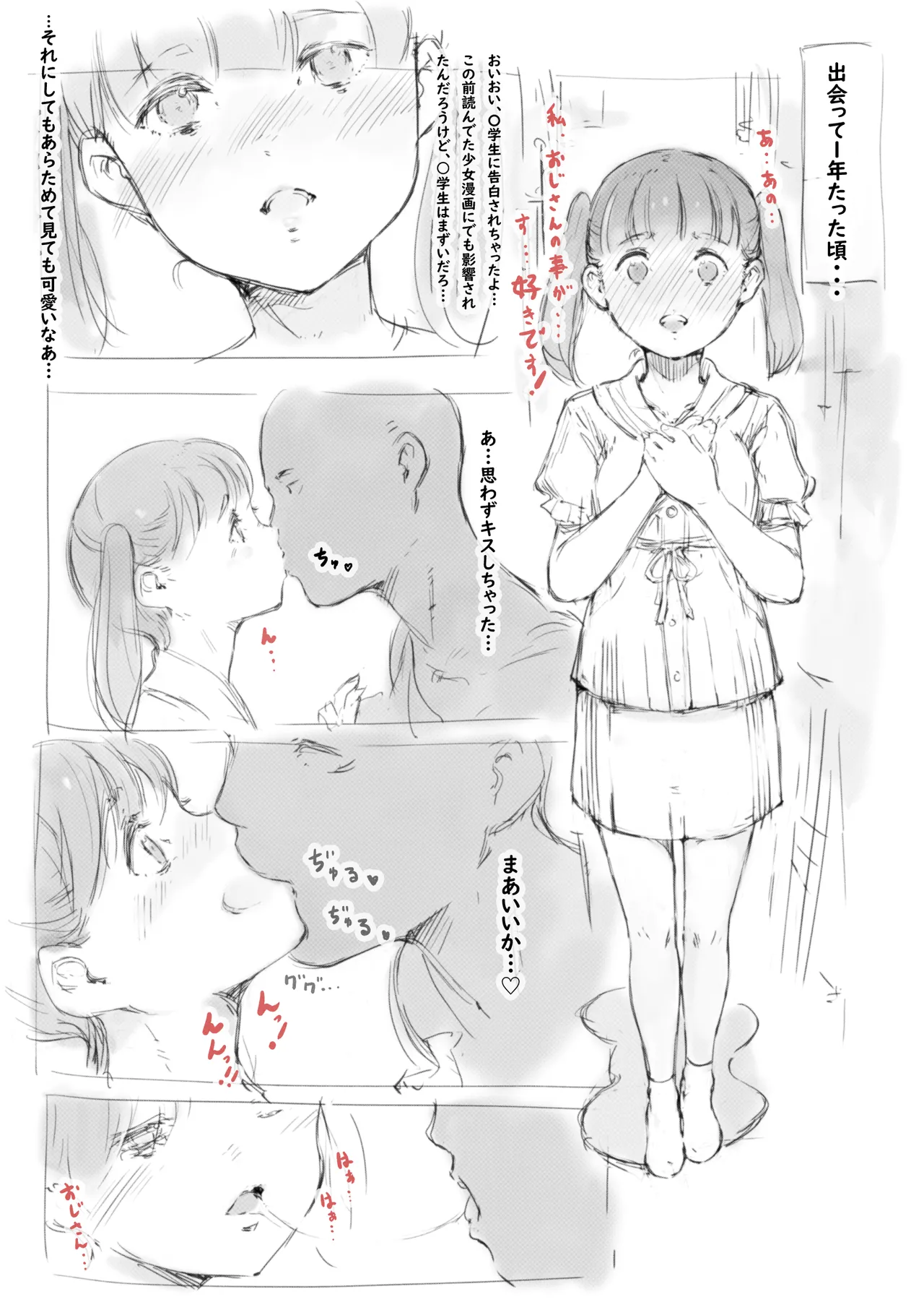 らくがき★ Page.10