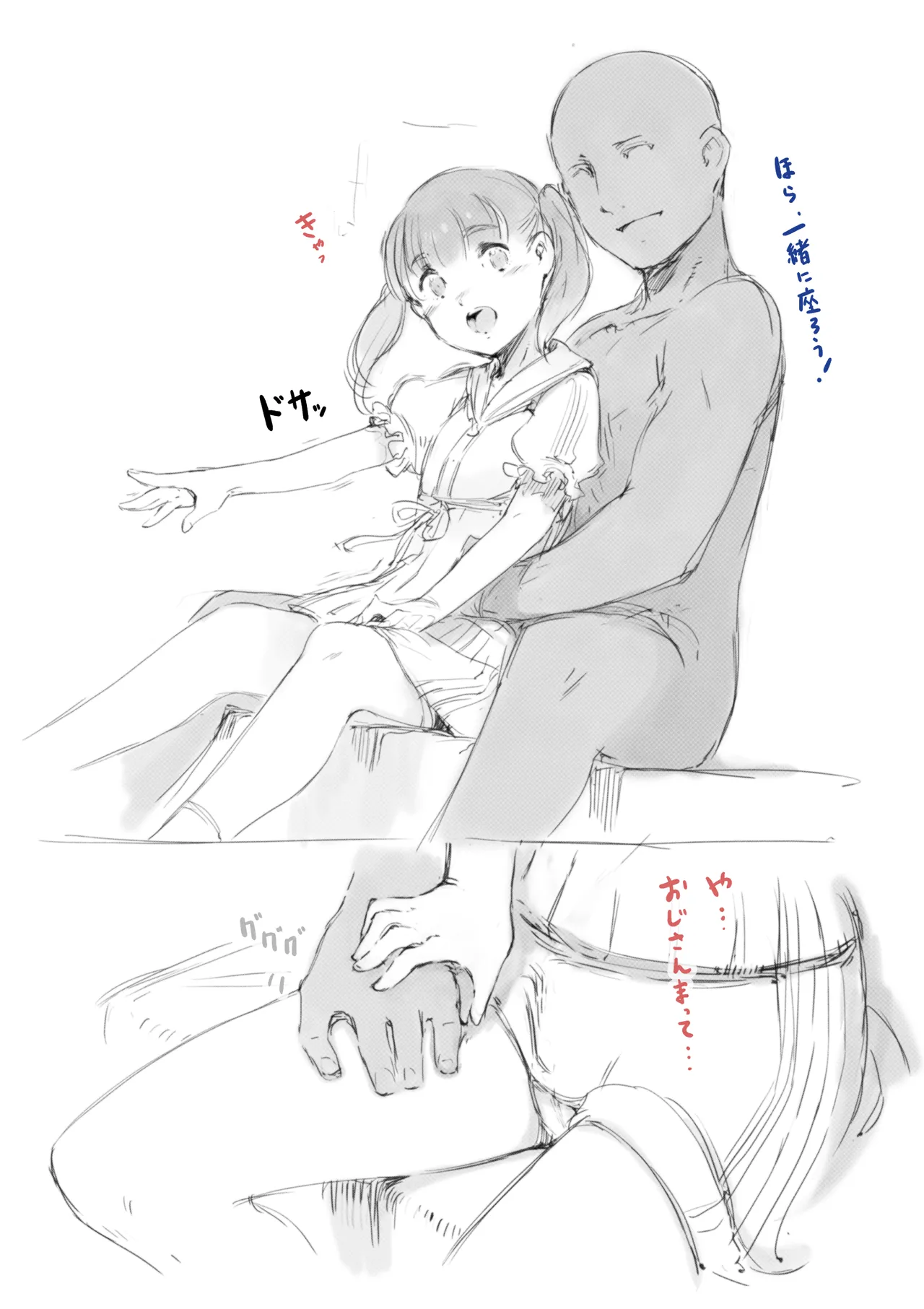 らくがき★ Page.11