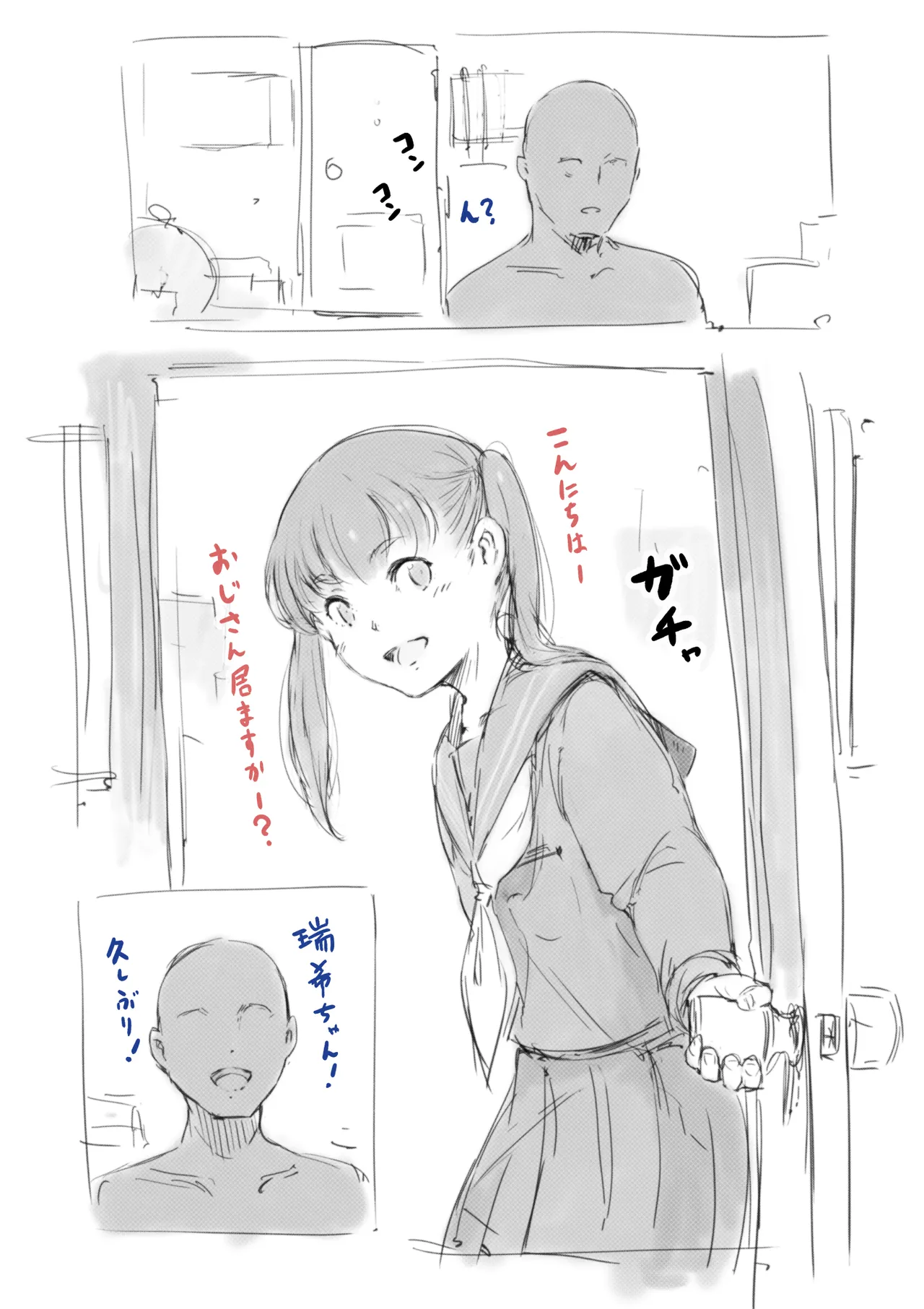 らくがき★ Page.3