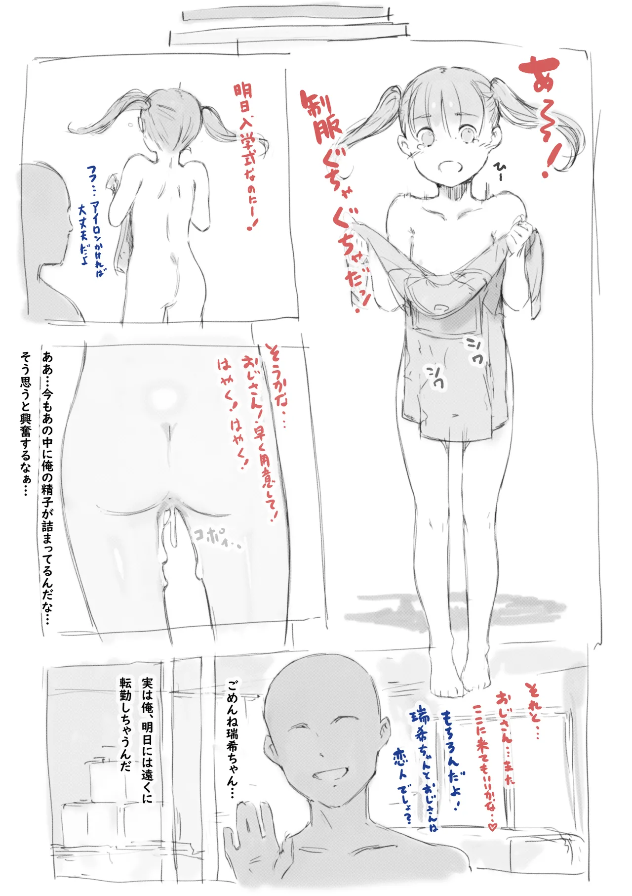 らくがき★ Page.35
